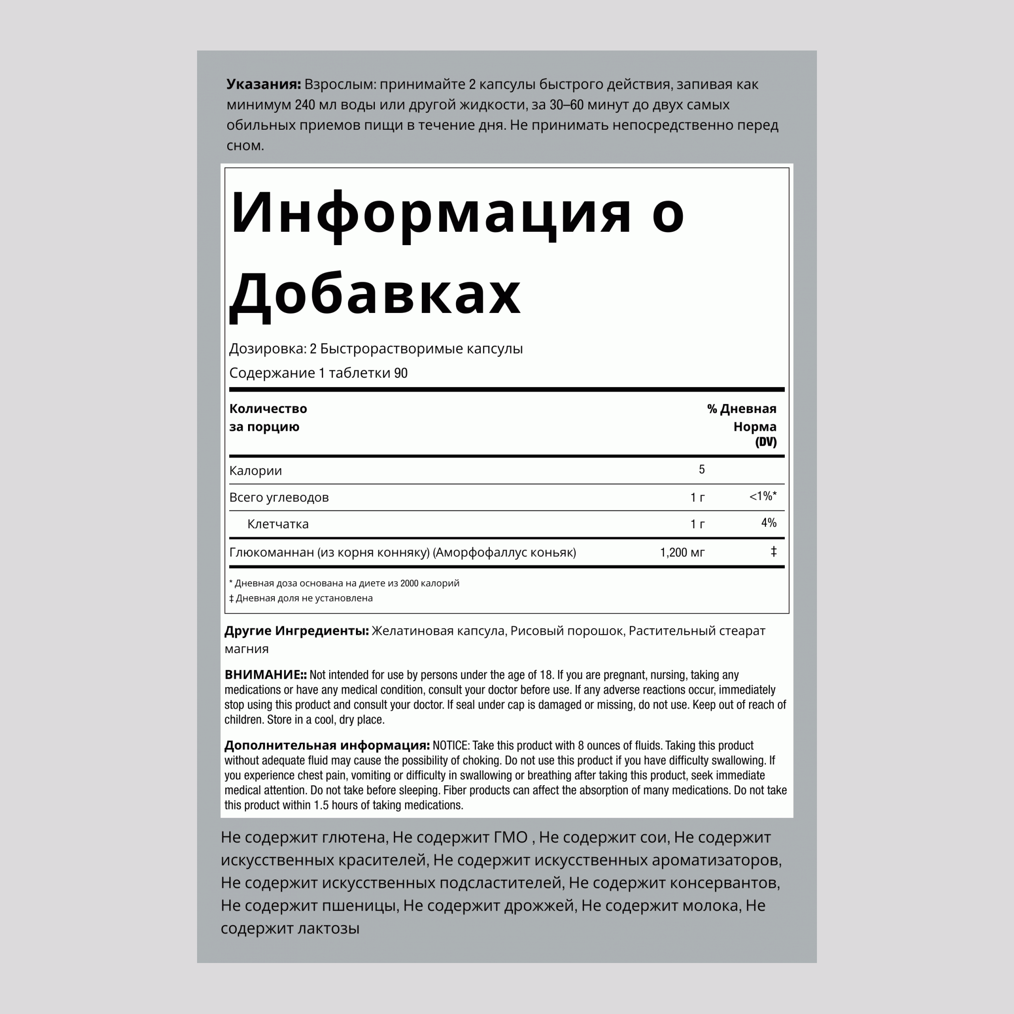 Клетчатка из корня конжака глюкоманнан, 600 мг, 180 капсул быстрого высвобождения, 2 флакона