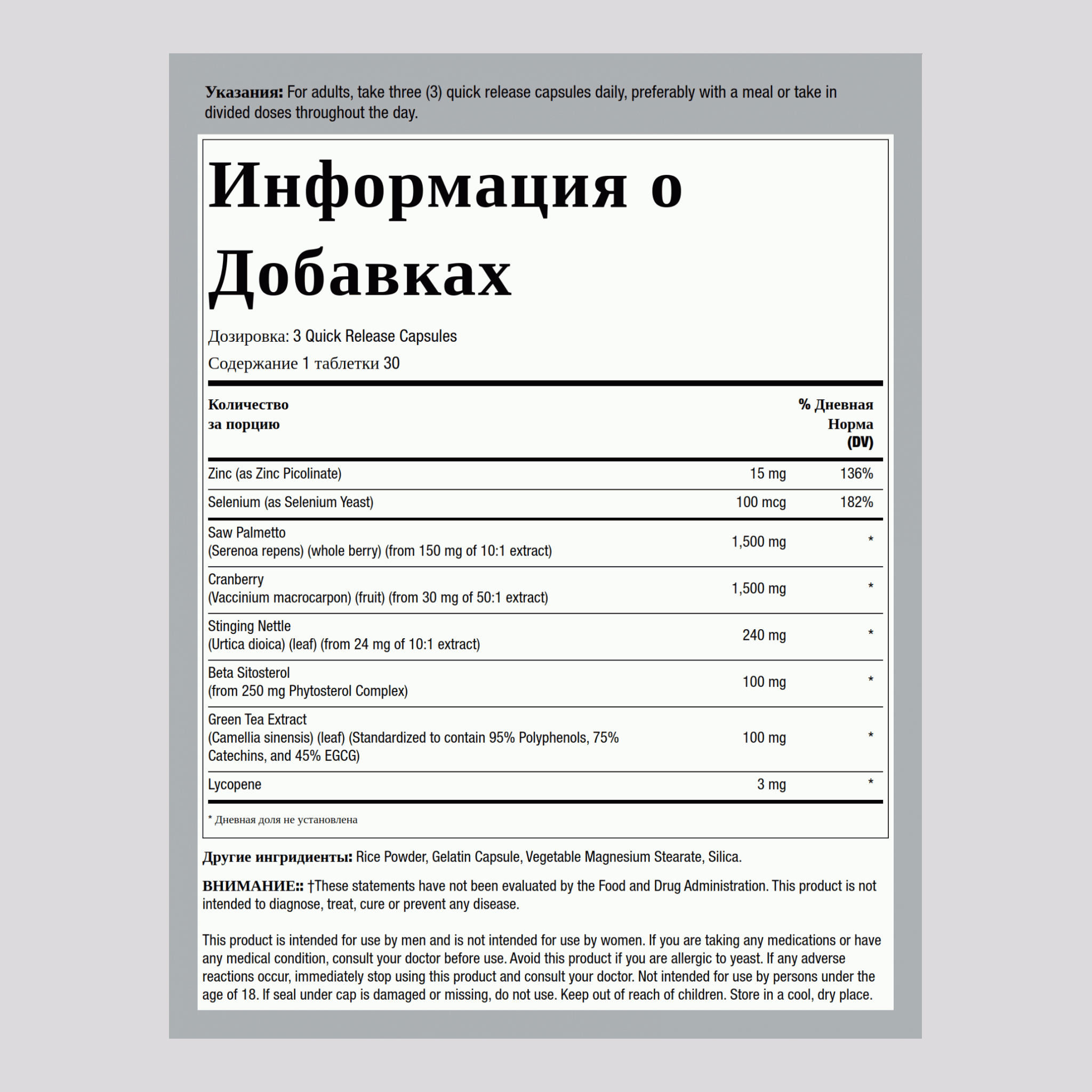 ProstaFit, пищевая добавка для здоровья простаты 90 Капсулы       