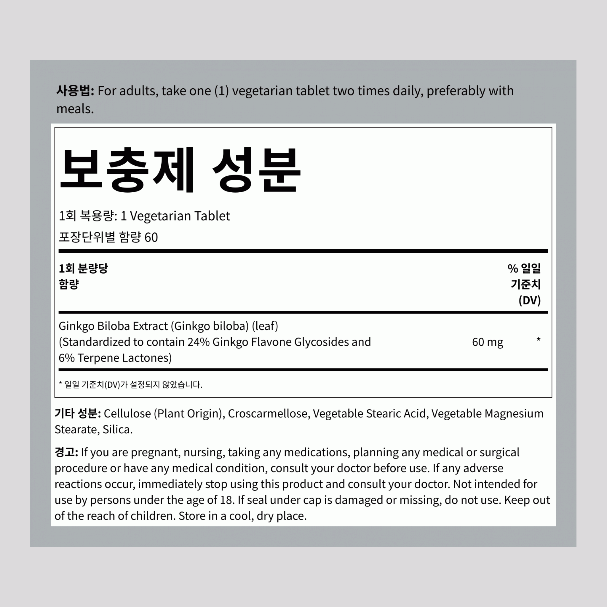 은행나무 표준 추출물, 60 mg, 60 정, 2 병