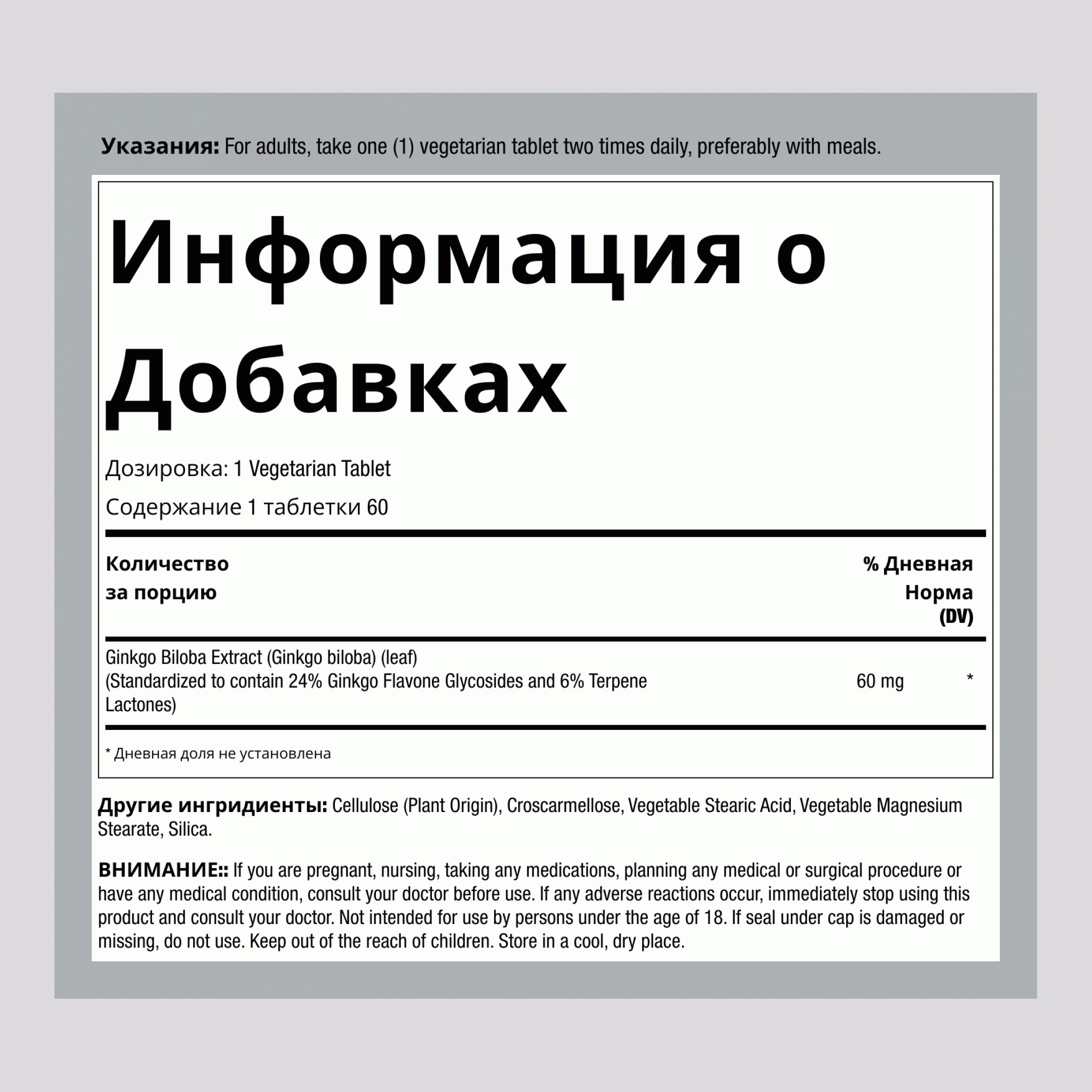 Стандартизированный экстракт Гинкго Билоба, 60 мг, 60 таблеток, 2 бутылки