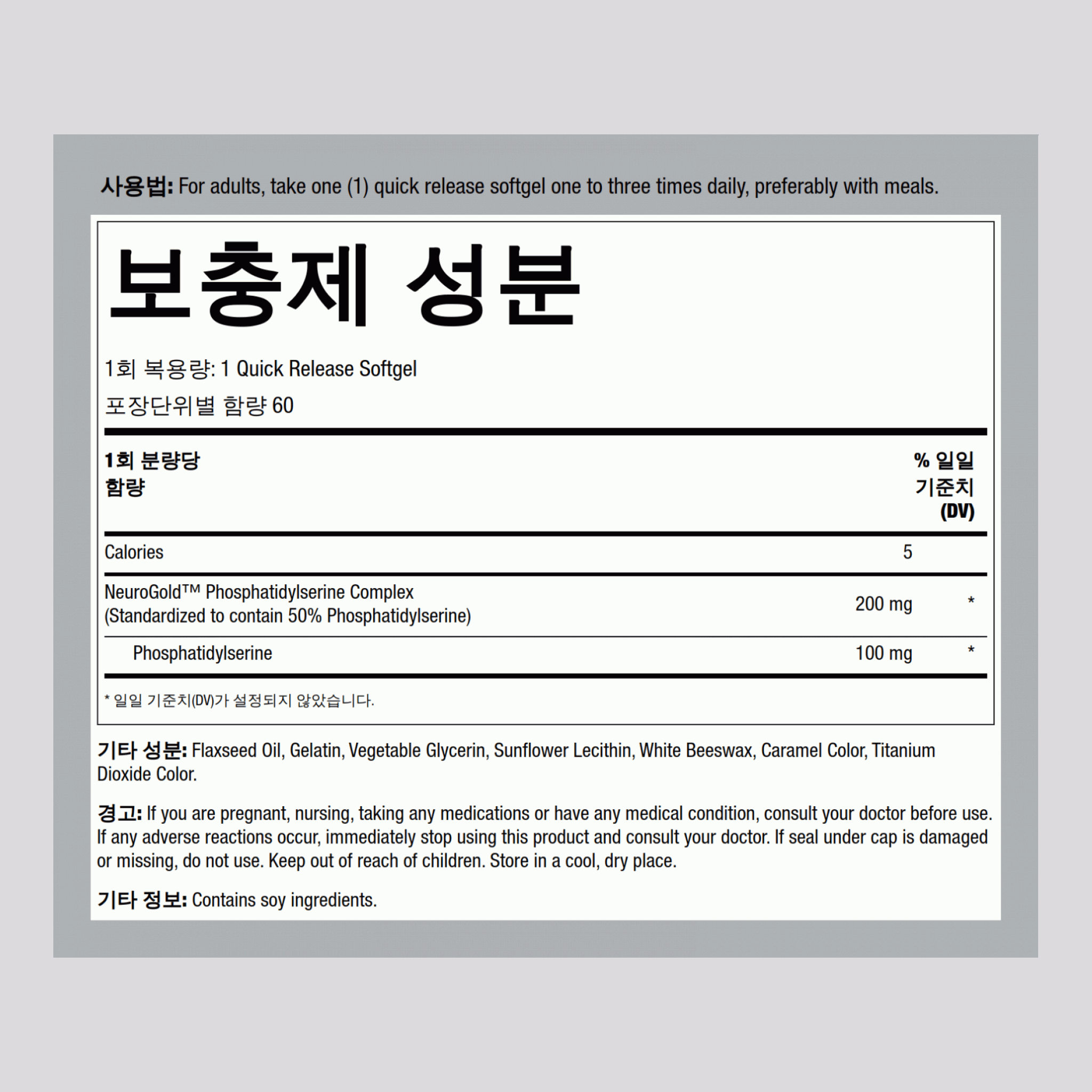 포스파티딜세린 (PS) 100 mg 60 빠르게 방출되는 소프트젤     