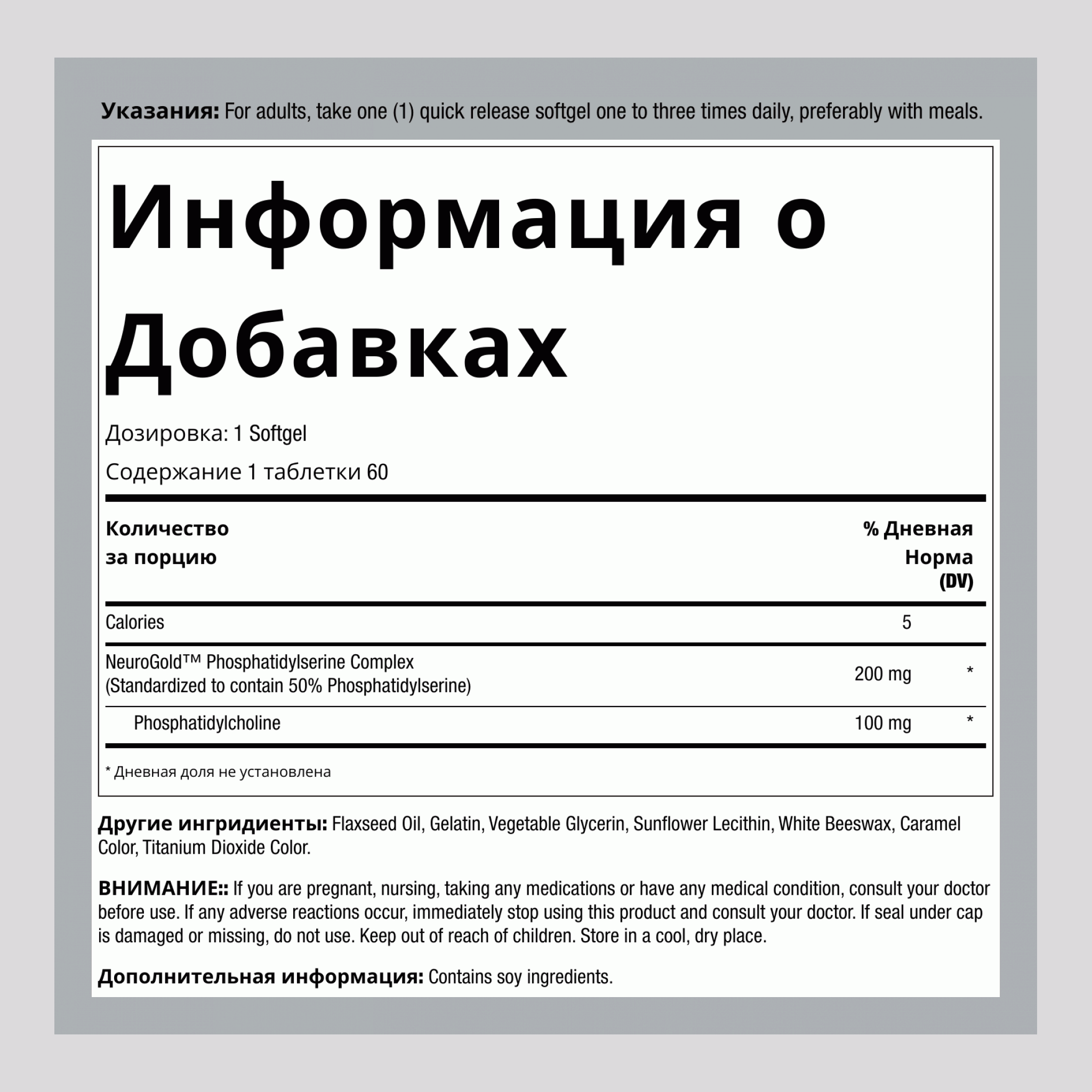 Фосфатидилсерин (PS) 100 мг 60 Быстрорастворимые гелевые капсулы 2 Флаконы   