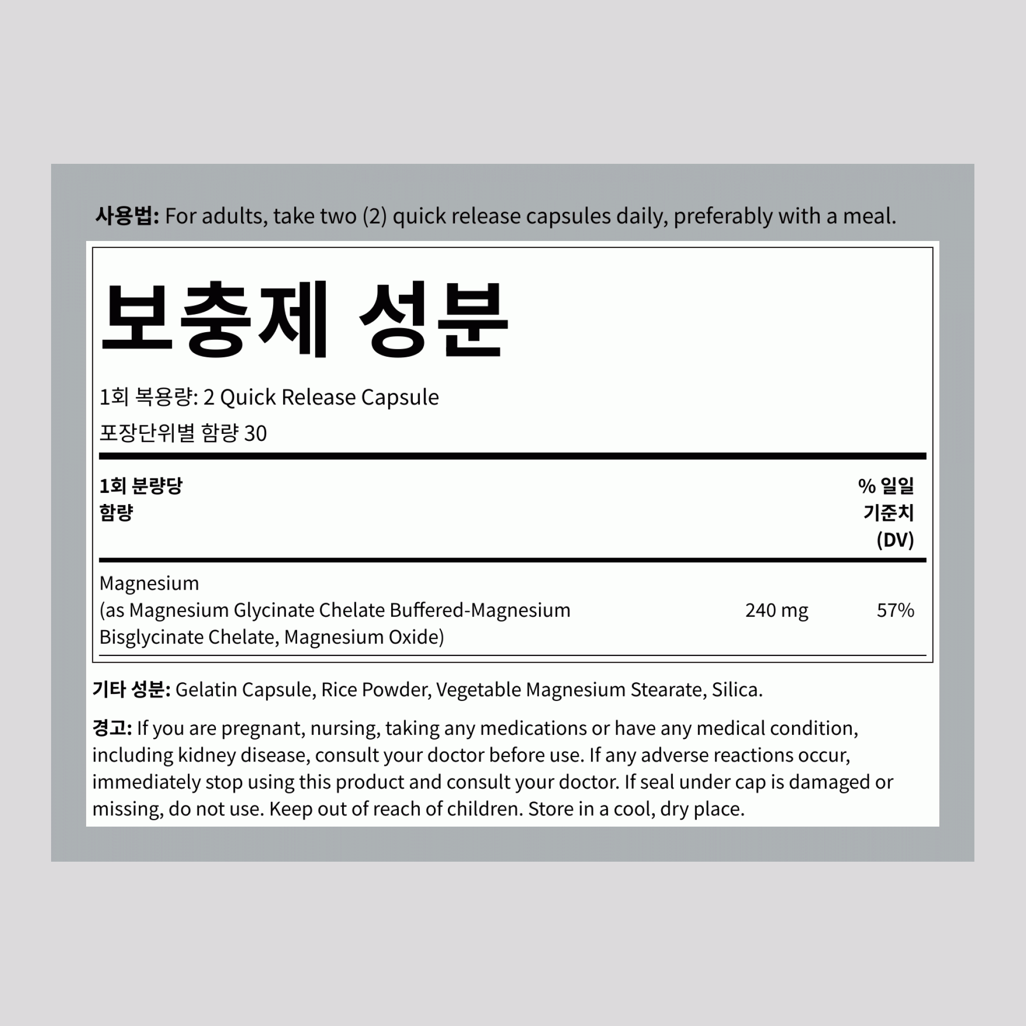 킬레이티드 마그네슘 240 mg (1회 복용량당) 60 빠르게 방출되는 캡슐    