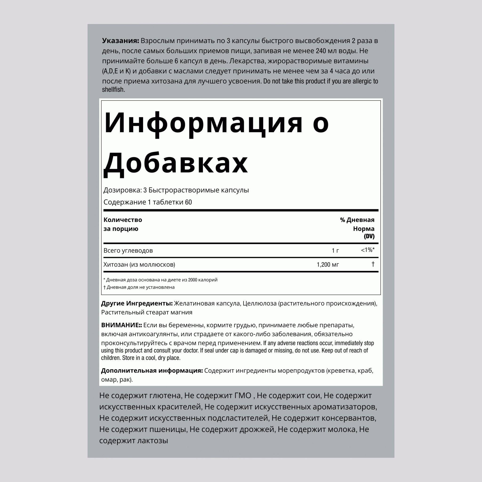 Ультра Липо Хитозан, 1200 мг (на порцию), 180 капсул с быстрым высвобождением