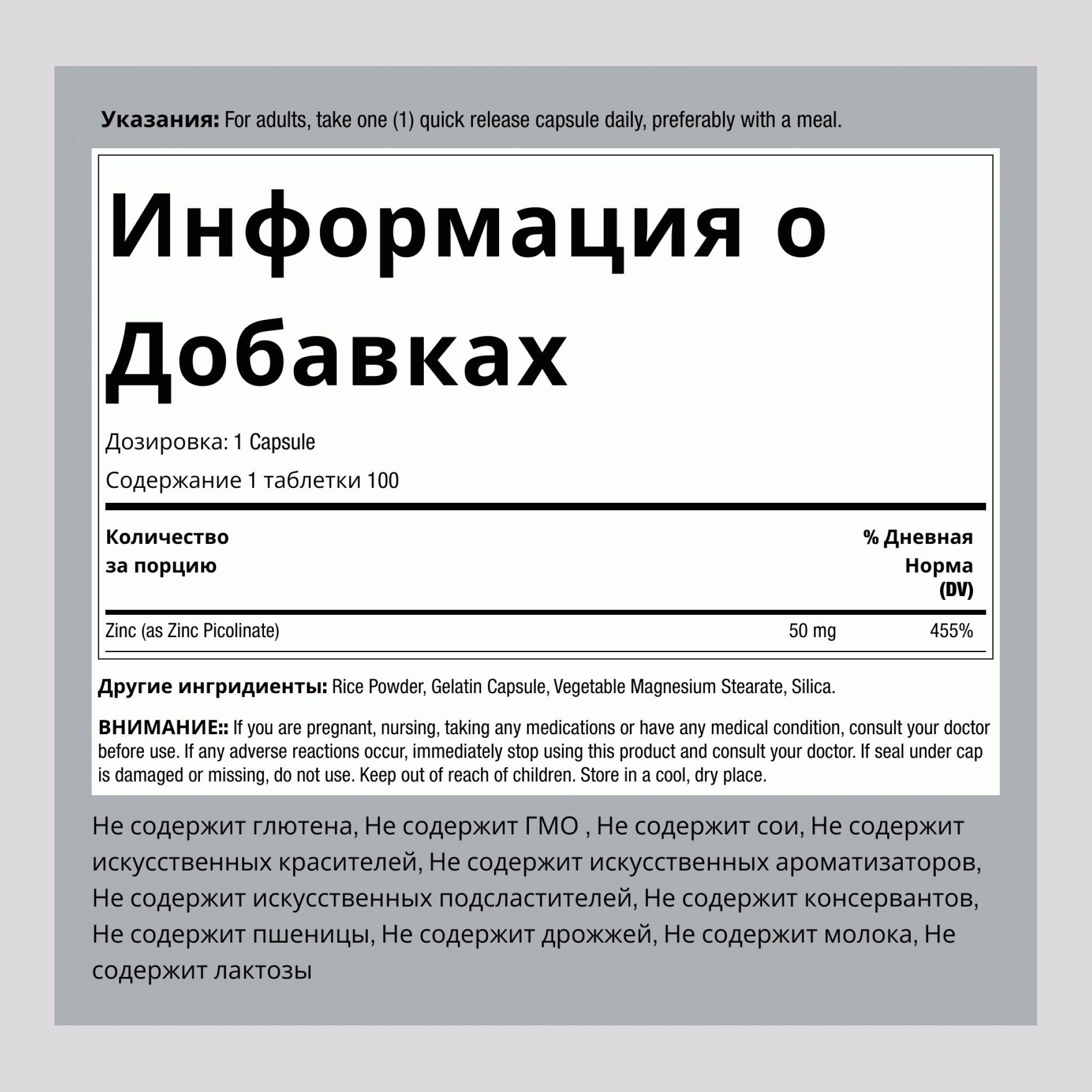 Пиколинат цинка 50 мг 100 Быстрорастворимые капсулы     