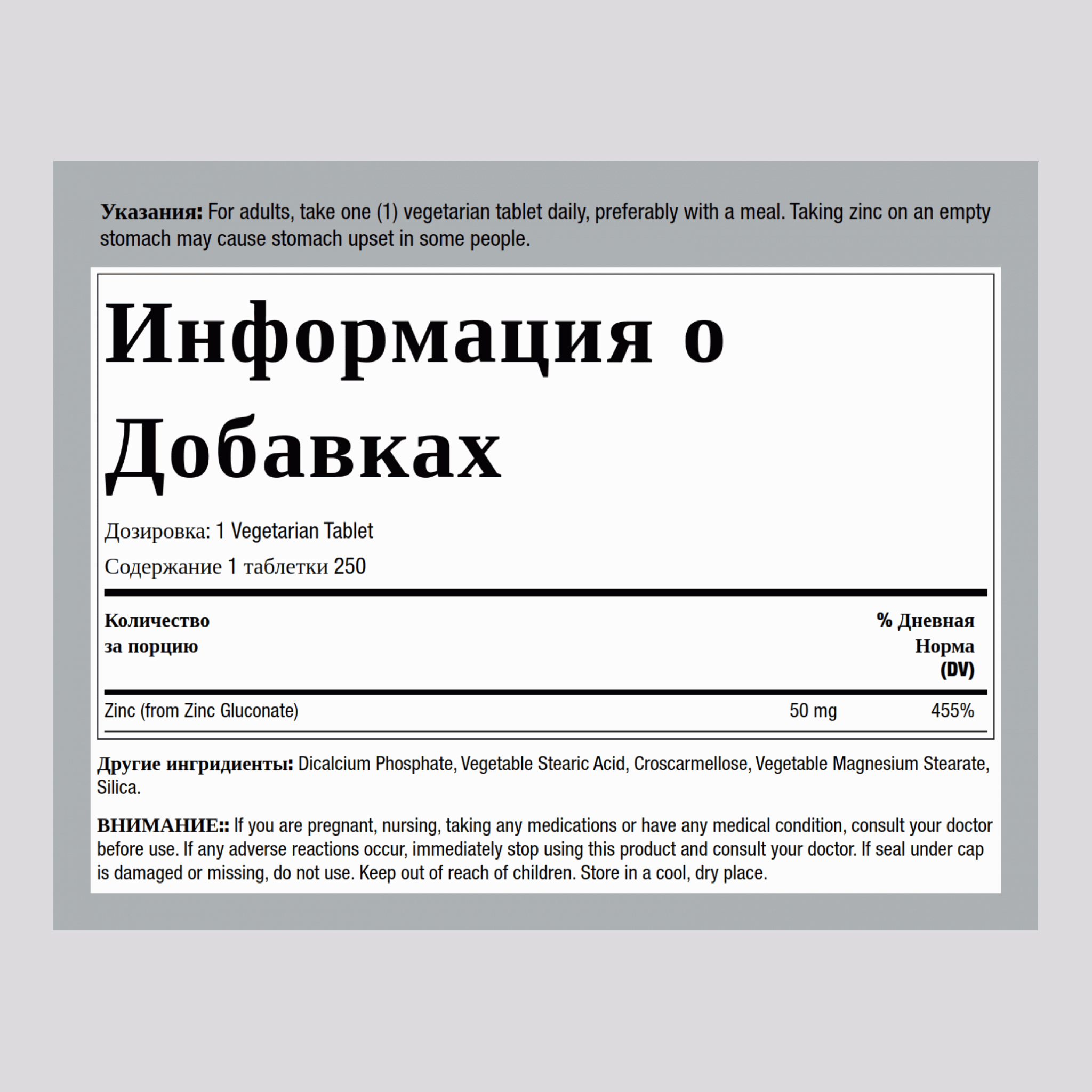 Глюконат цинка 50 мг 250 Вегетарианские Таблетки      