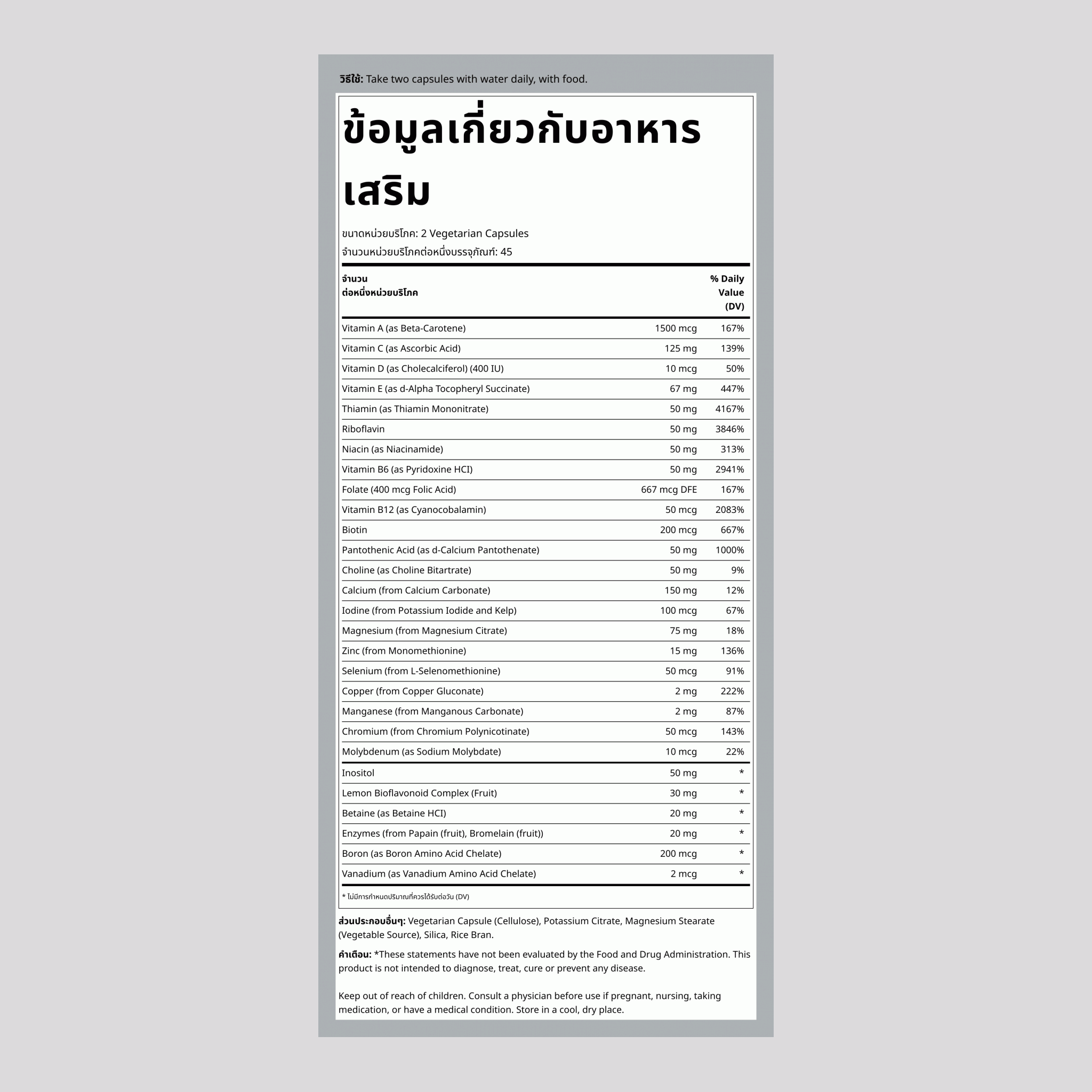 Iron Free Multi Caps 90 แคปซูลผัก       