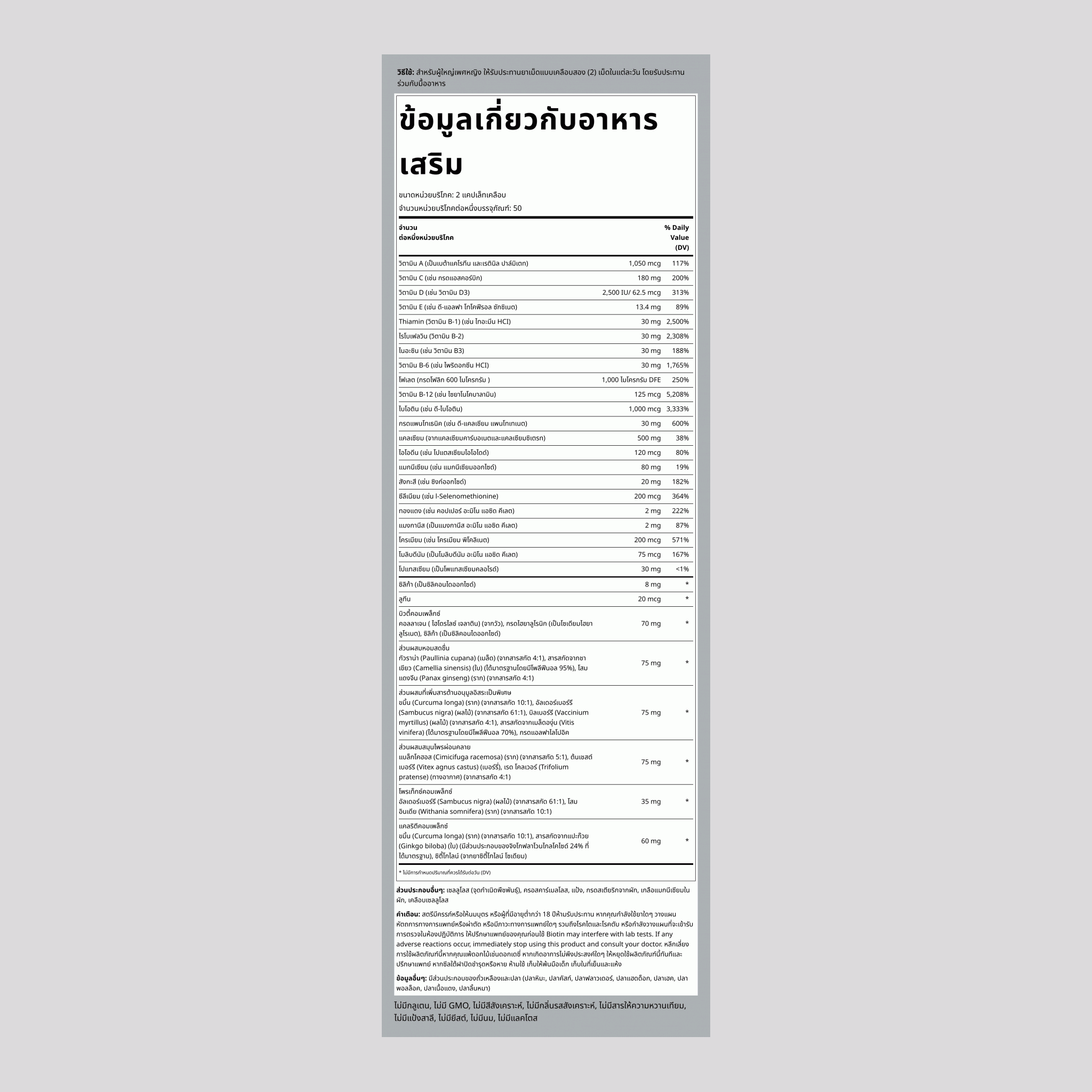 เมกะมัลติสำหรับผู้หญิงวัย 50 ขึ้นไป, 100 เม็ดเคลือบ