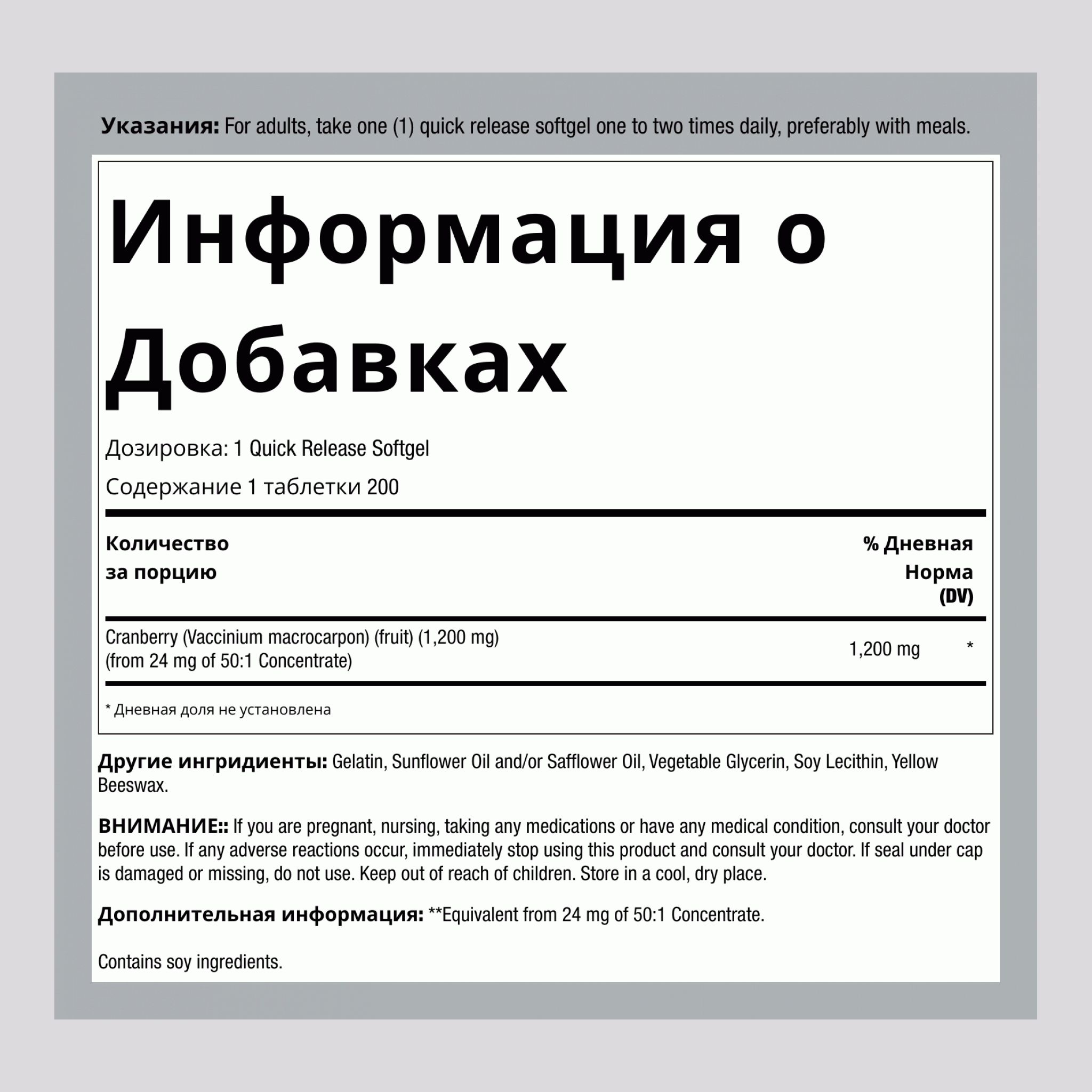Экстракт клюквы 1200 мг 200 Пилюли      