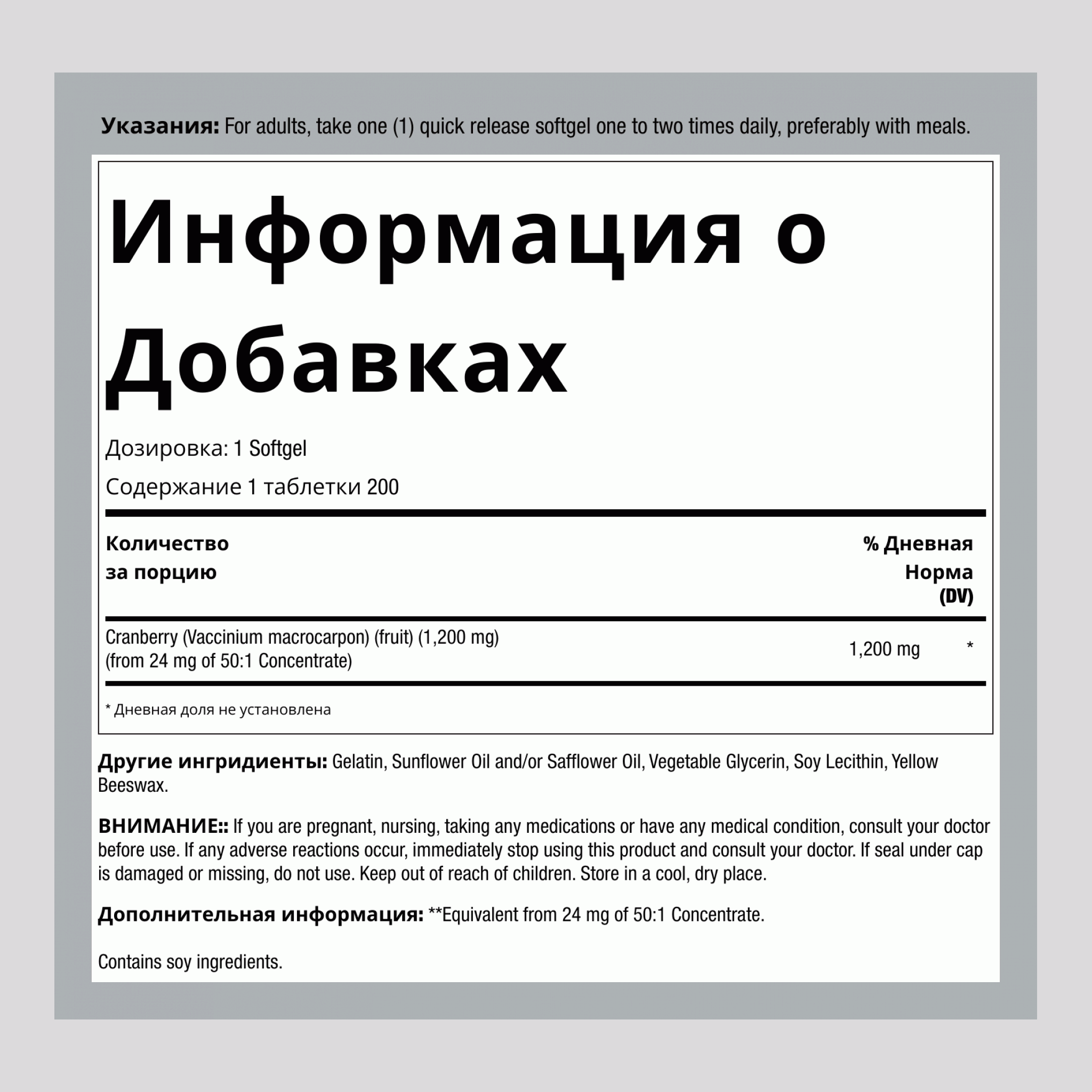 Экстракт клюквы 1200 мг 200 Пилюли  2 Флаконы    