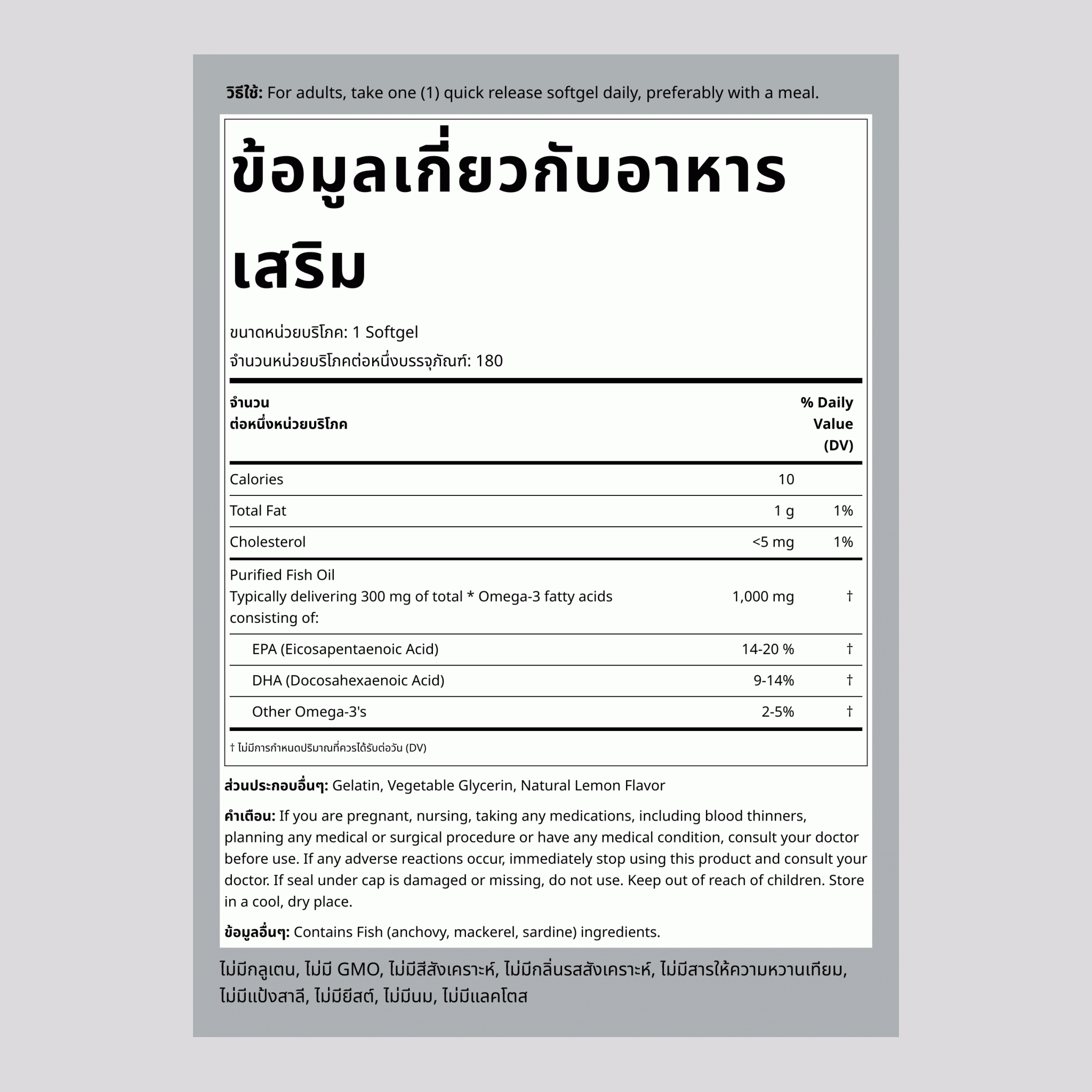 น้ำมันปลาโอเมก้า 3 สูตรปกติ (รสเลมอน) 1000 mg 180 ซอฟต์เจลแบบปล่อยตัวยาเร็ว     