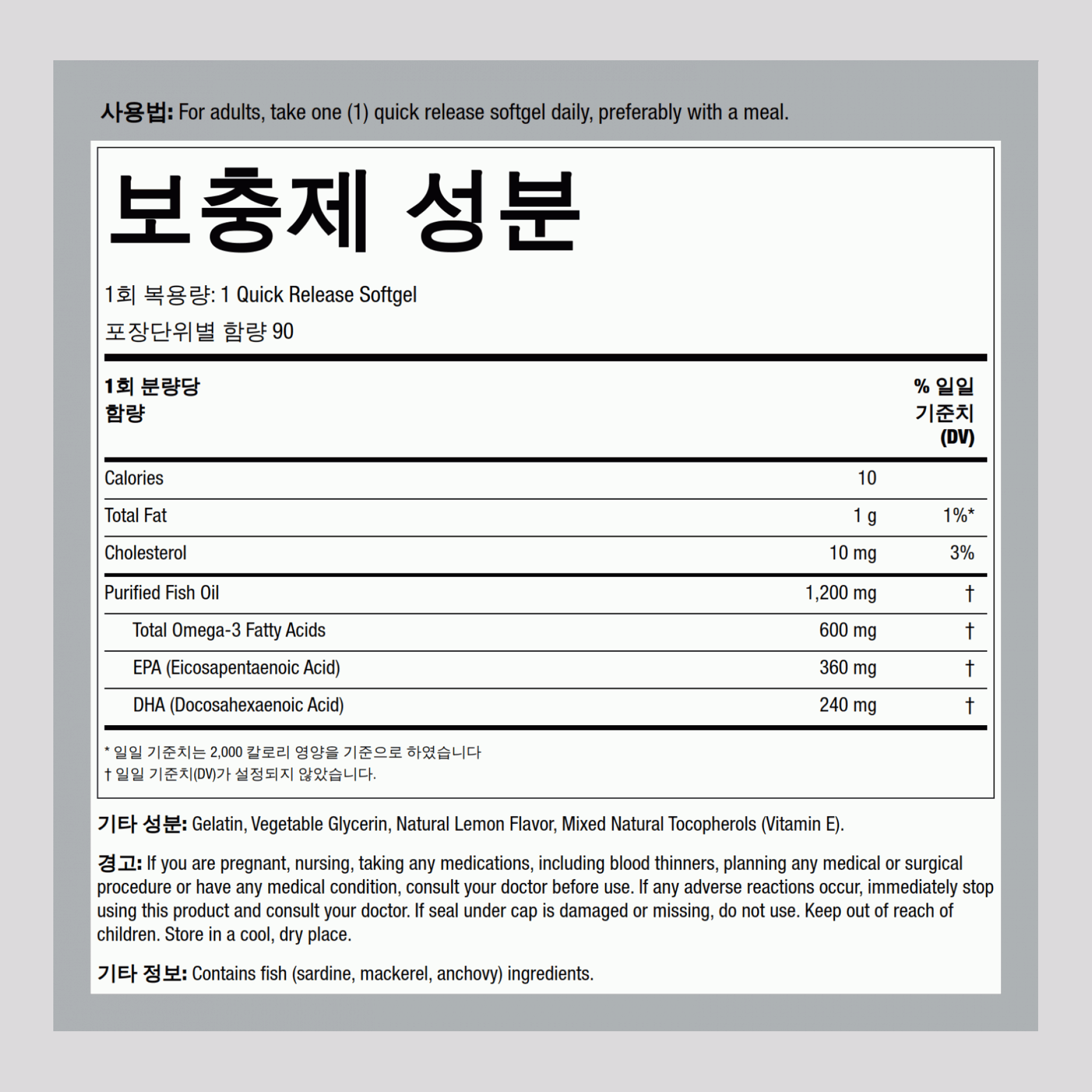 오메가-3 피시오일 (2배 농축) 1200 mg 90 소프트젤     
