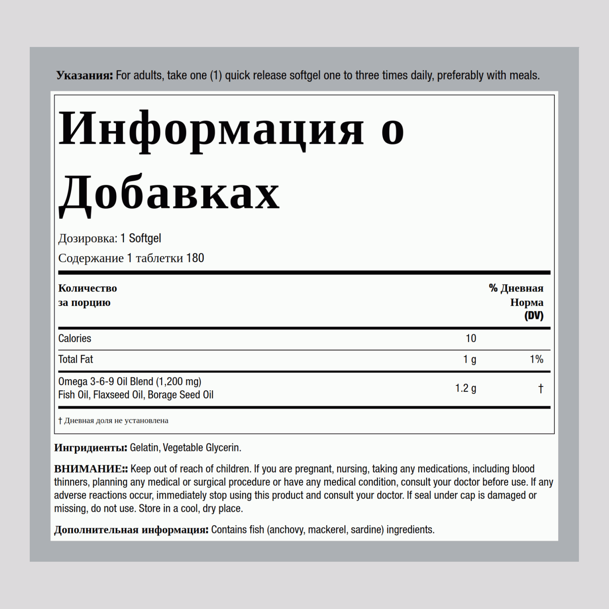 омега-3-6-9 из рыбы, льна и бурачника 1200 мг 180 Быстрорастворимые гелевые капсулы     