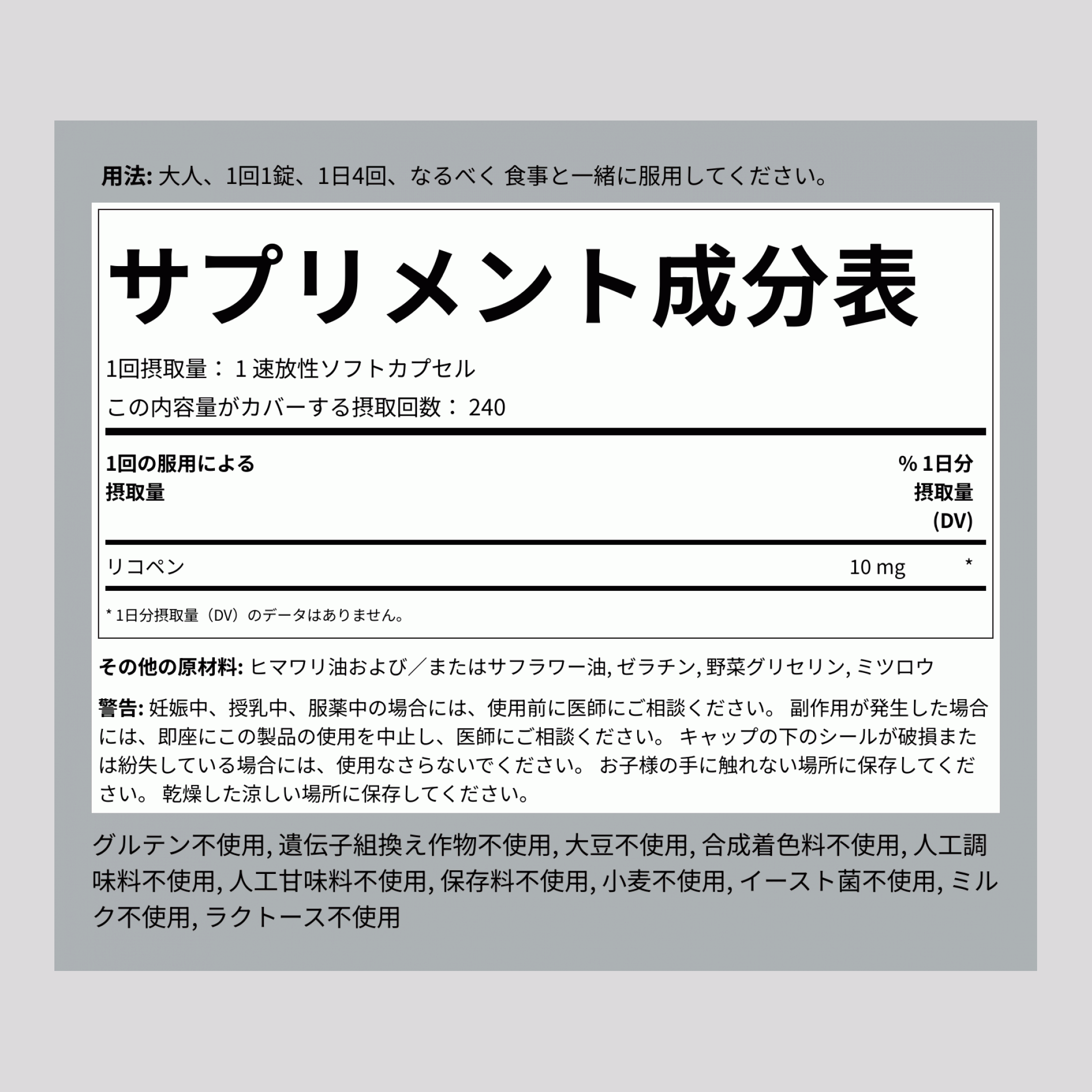 リコピン  10 mg 240 速放性ソフトカプセル 2 ボトル   
