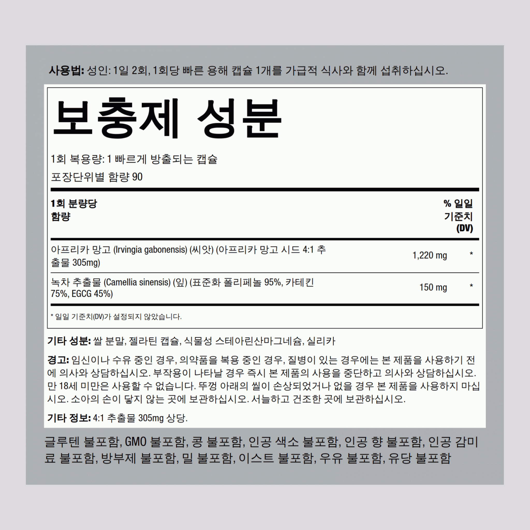 엑스트라 스트렝스 아프리카산 망고& 녹차 1220 mg 90 빠르게 방출되는 캡슐     