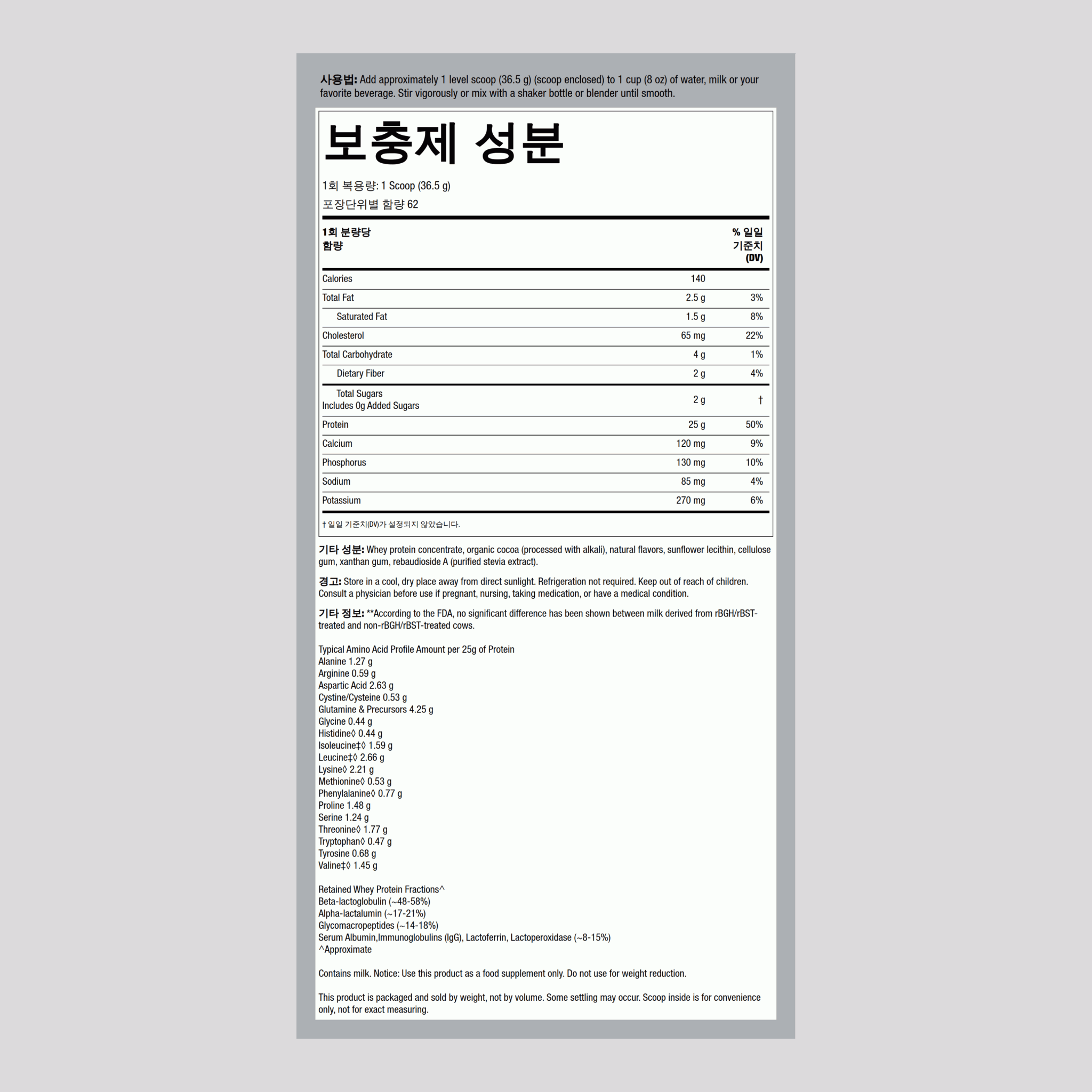 웨이 프로틴 파우더 (천연 초콜릿) 5 lb 2.268 킬로그램 FU    