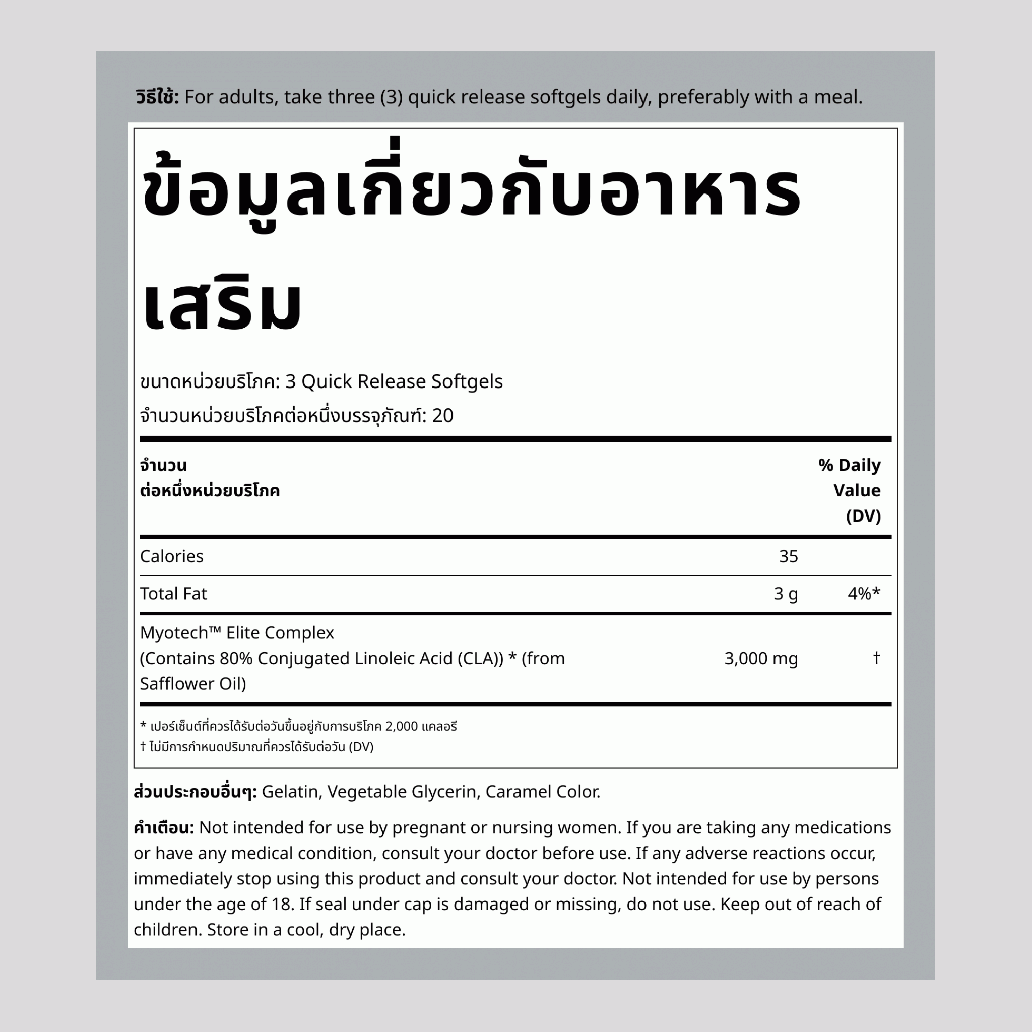 CLA Myotech Elite, 60 ซอฟเจล