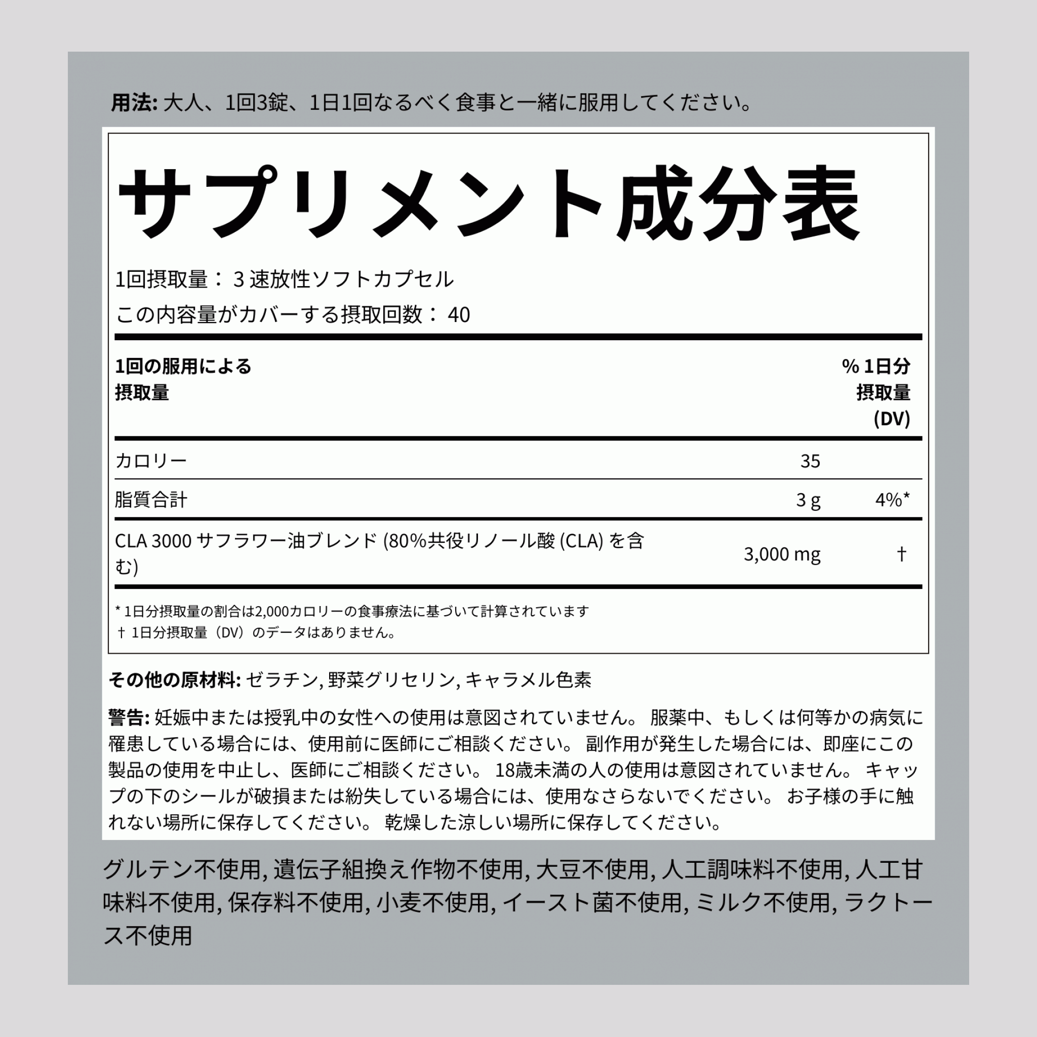CLA 3000（治療用）、3000 mg（1回分あたり）、120クイックリリースソフトジェル