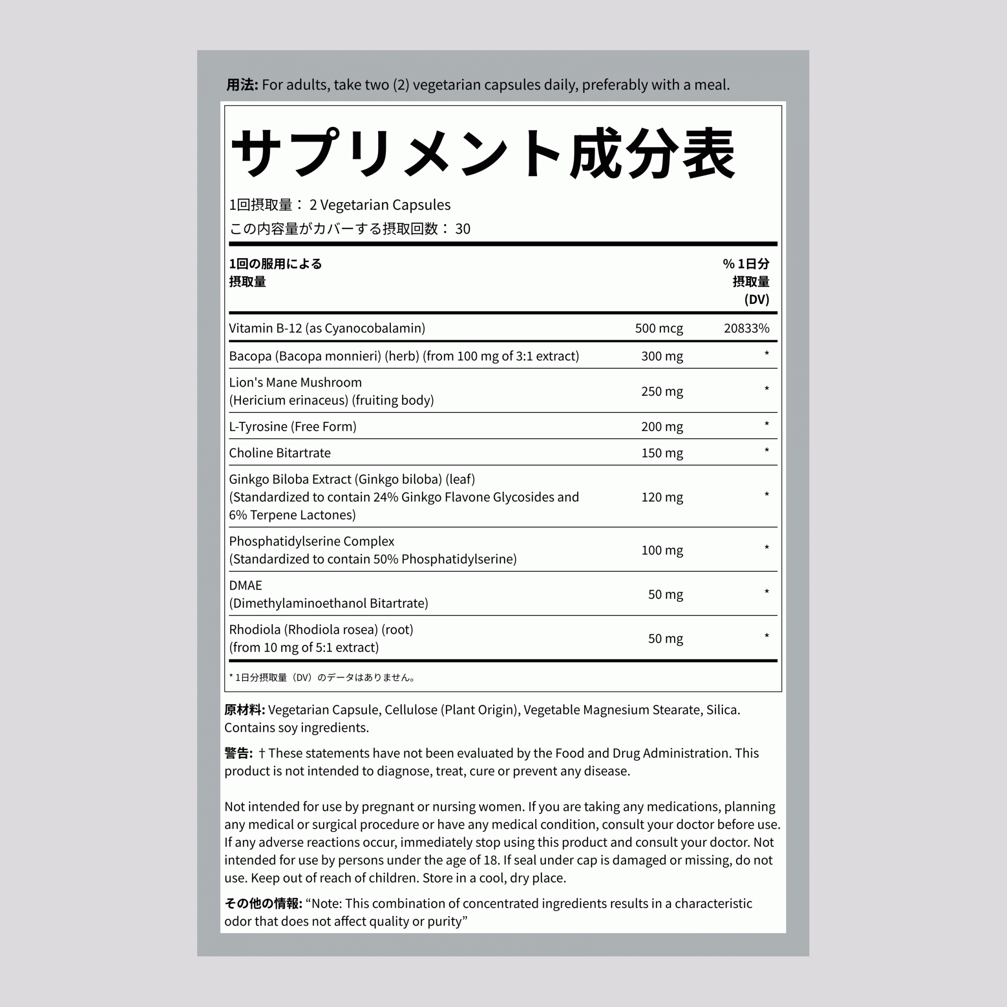 ウルトラ脳フォーミュラ、60ベジタリアンカプセル