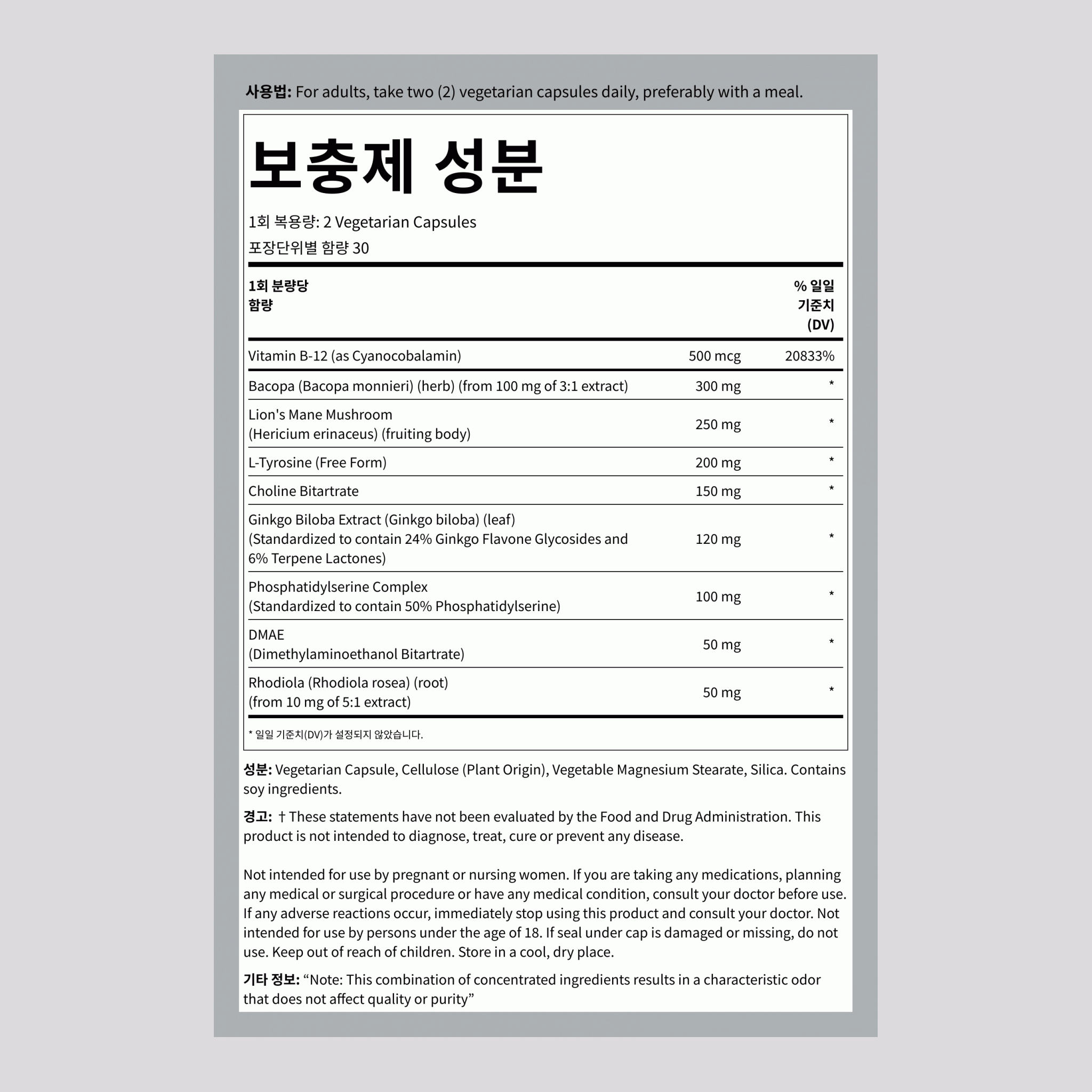 울트라 브레인 포뮬라, 60 채식 캡슐