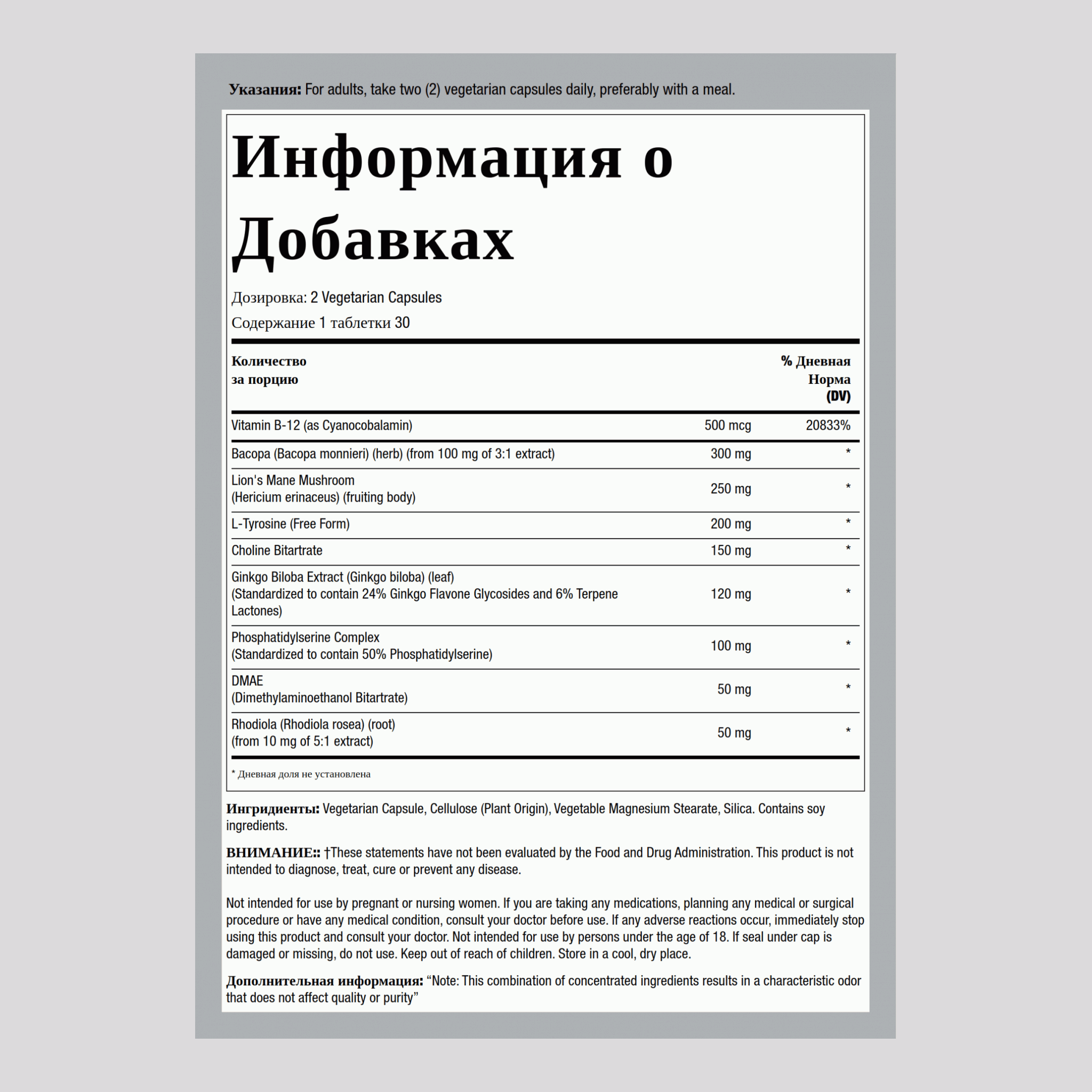 Комплекс для поддержки деятельности головного мозга 60 Вегетарианские Капсулы        