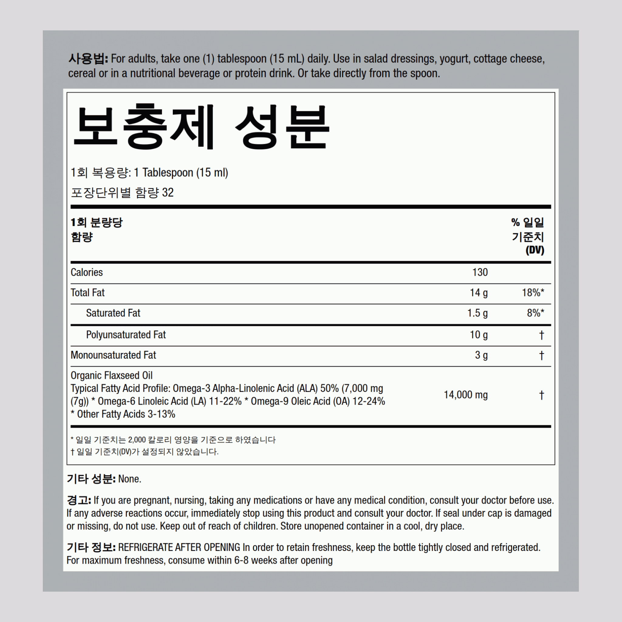 아마씨유 (유기농) 16 fl oz 473 ml FU 2 병  