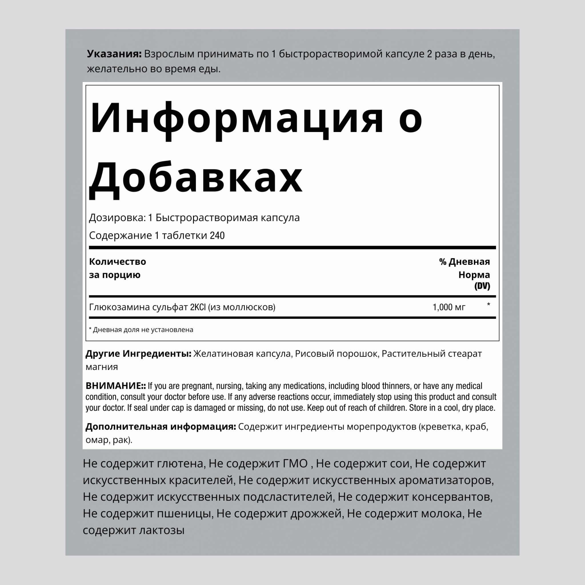 Mega глюкозамина сульфат  1000 мг 240 Быстрорастворимые капсулы 2 Флаконы   