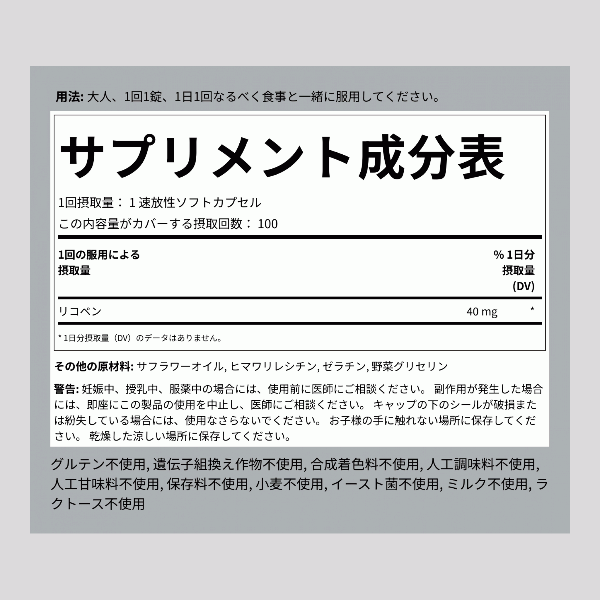 リコピン  40 mg 100 速放性ソフトカプセル     