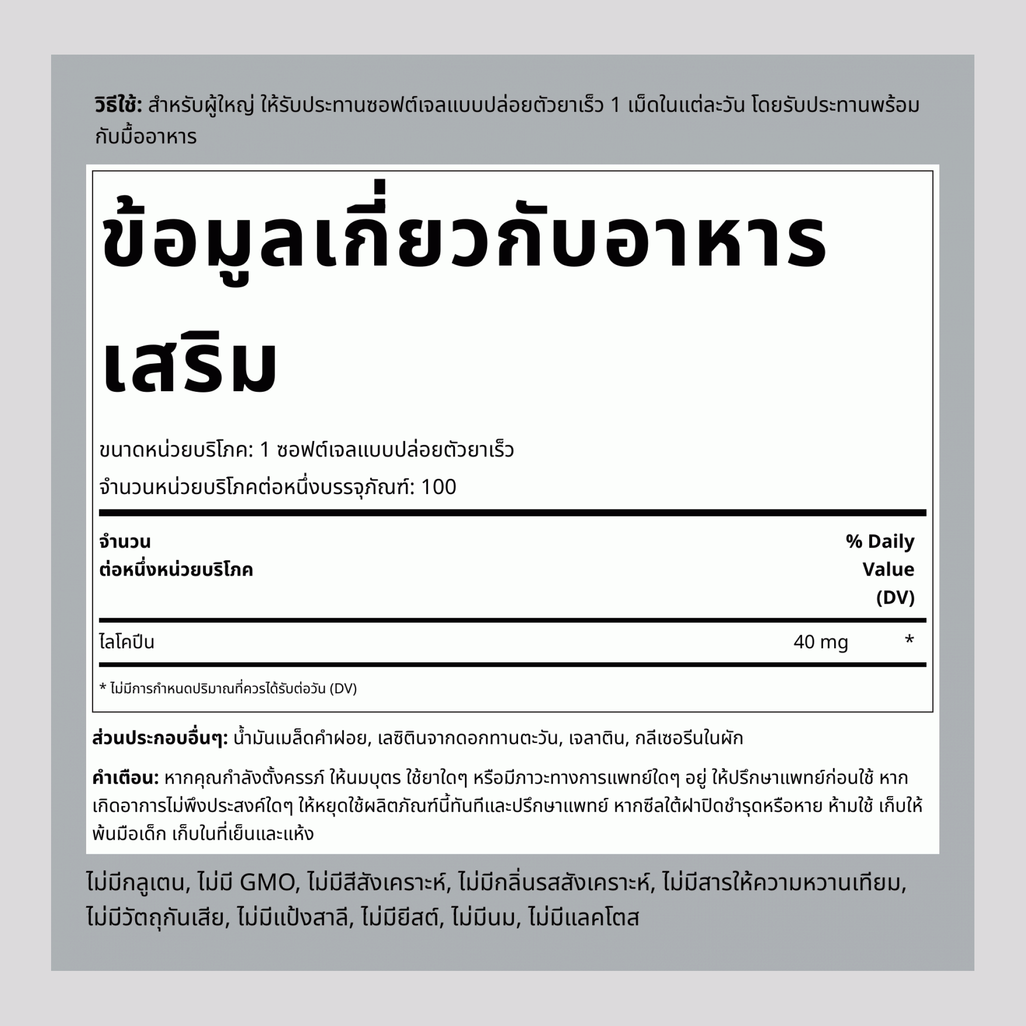 ไลโคปีน 40 mg 100 ซอฟต์เจลแบบปล่อยตัวยาเร็ว     