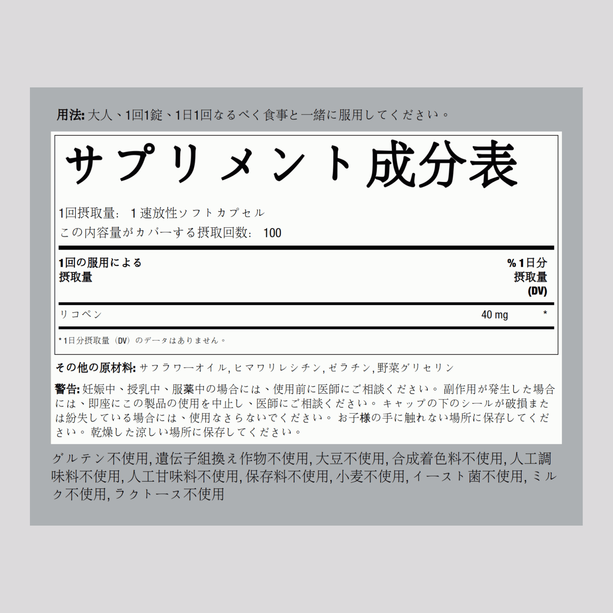 リコピン  40 mg 100 速放性ソフトカプセル     