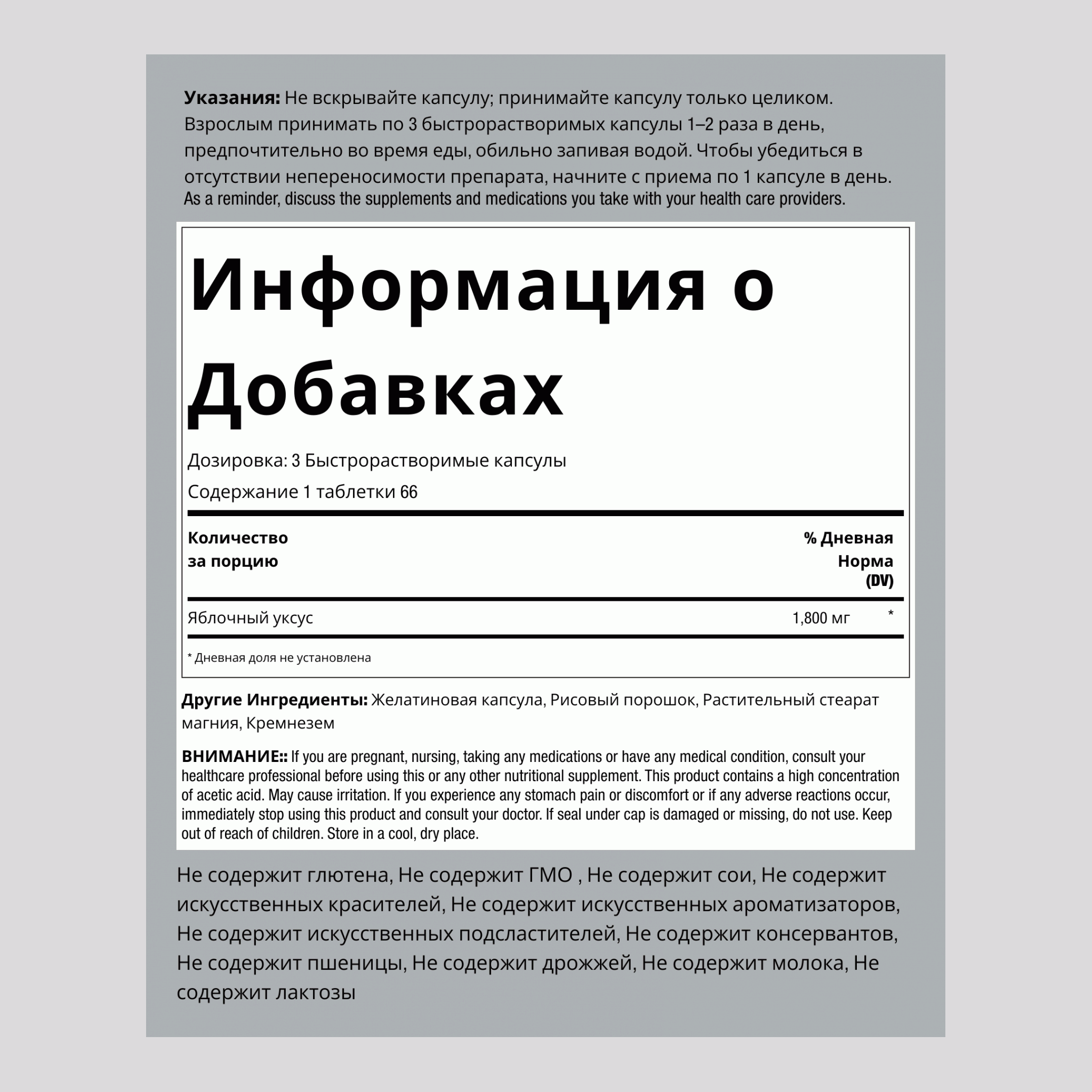 Яблочный уксус для повышения потенции мегадозировка 1800 мг в порции 200 Быстрорастворимые капсулы     