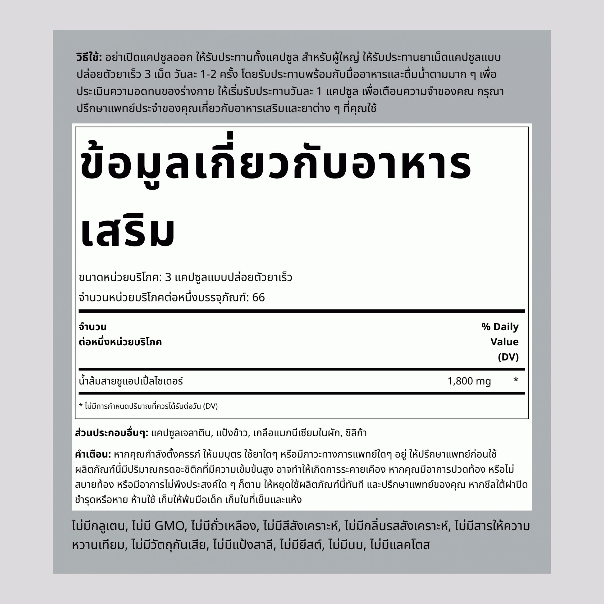 น้ำส้มสายชูแอปเปิ้ลไซเดอร์ Mega Potency  1800 mg (ต่อการเสิร์ฟ) 200 แคปซูลแบบปล่อยตัวยาเร็ว 2 ขวด   