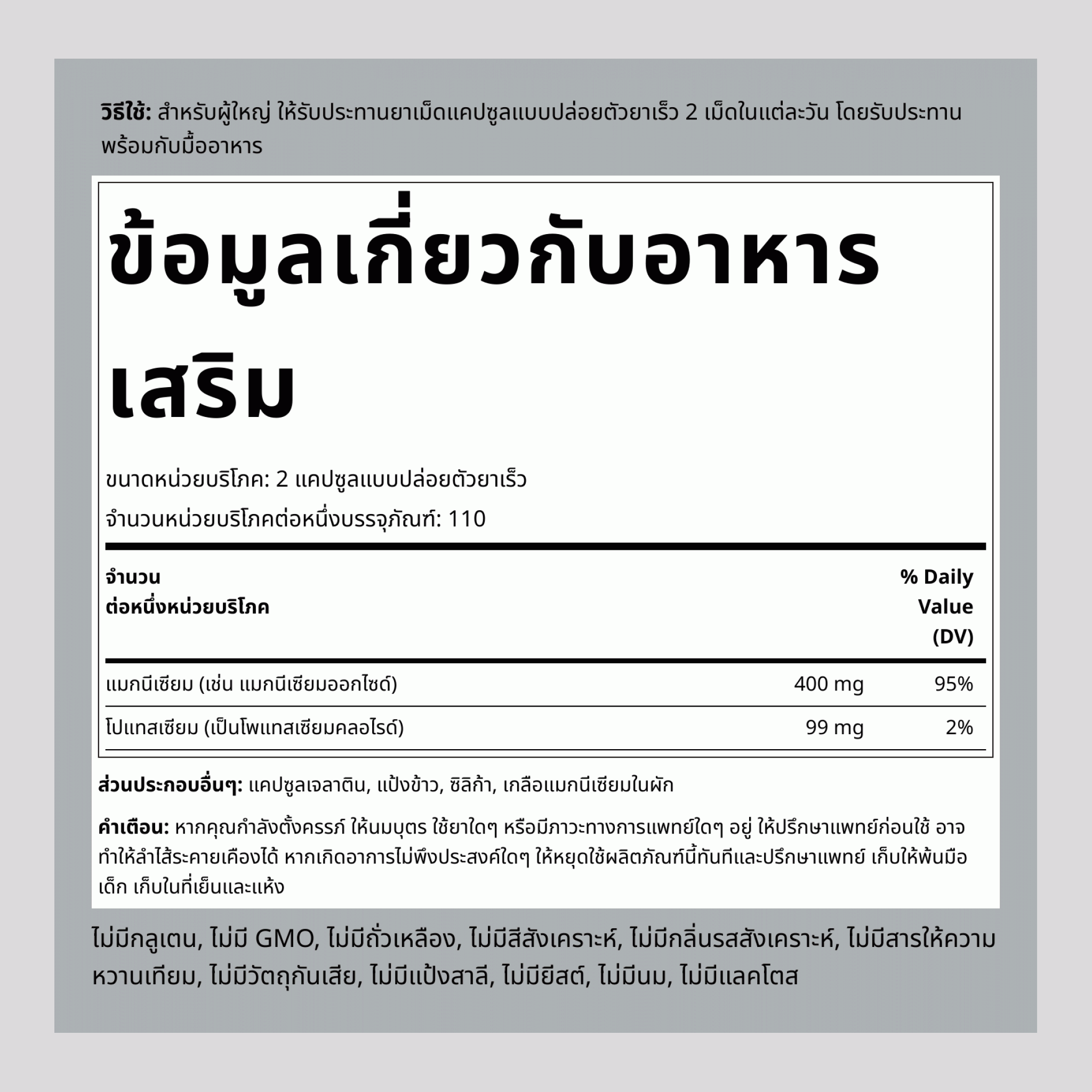 โพแทสเซียมแมกนีเซียม 220 แคปซูลแบบปล่อยตัวยาเร็ว      