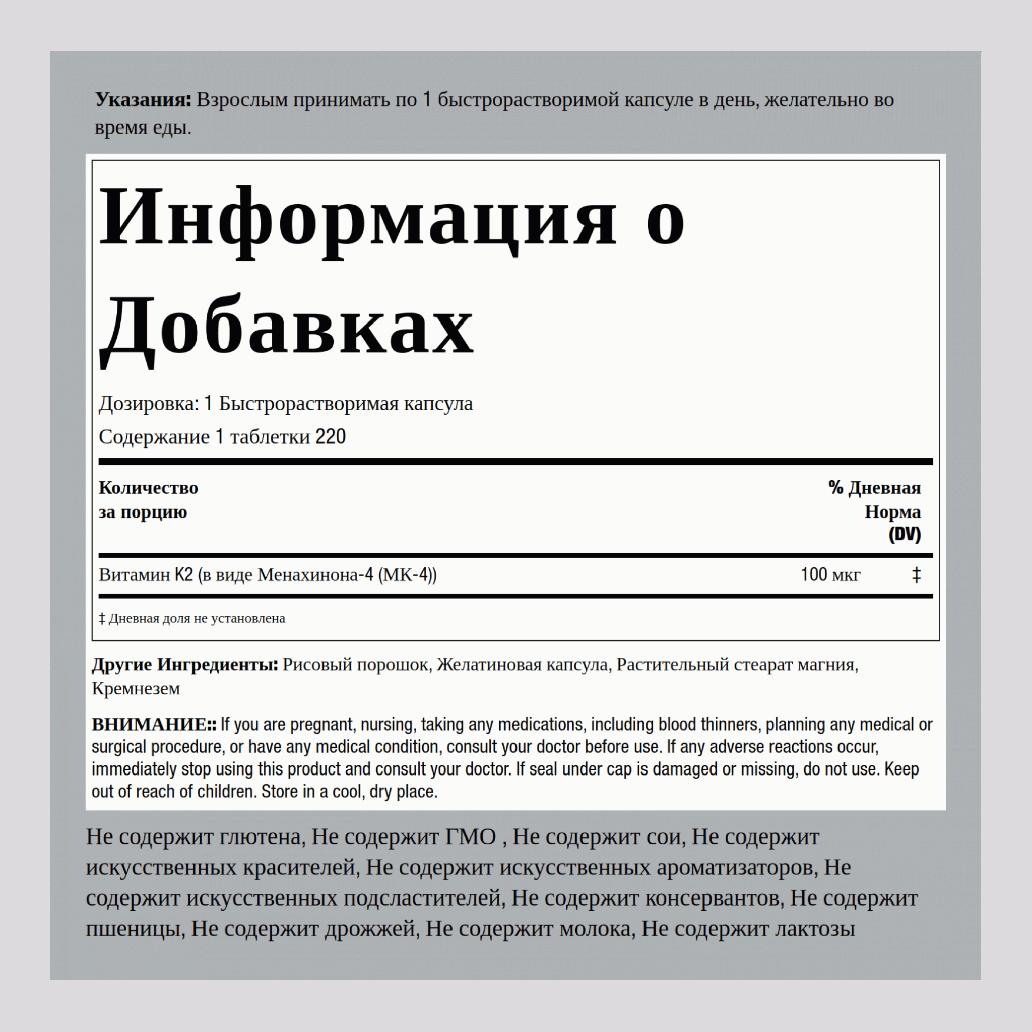 Витамин К2, МК-4 100 мкг  220 Капсулы 2 Флаконы 