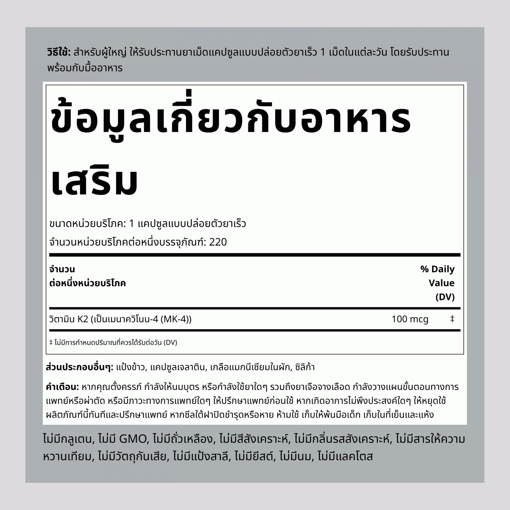 วิตามิน K-2 กับ MK-4 100 mcg 220 แคปซูล 2 ขวด 