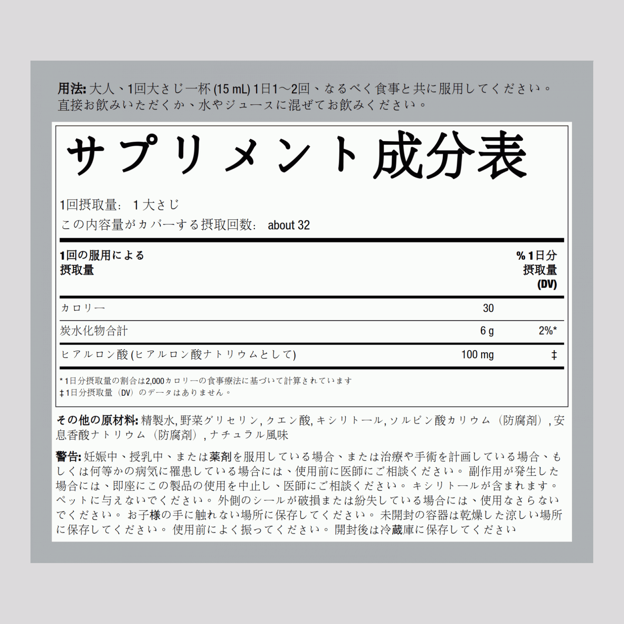 ヒアルロン酸リキッド（ミックスベリー） 100 mg (1 回分) 16 fl oz 473 ml ボトル 2 ボトル