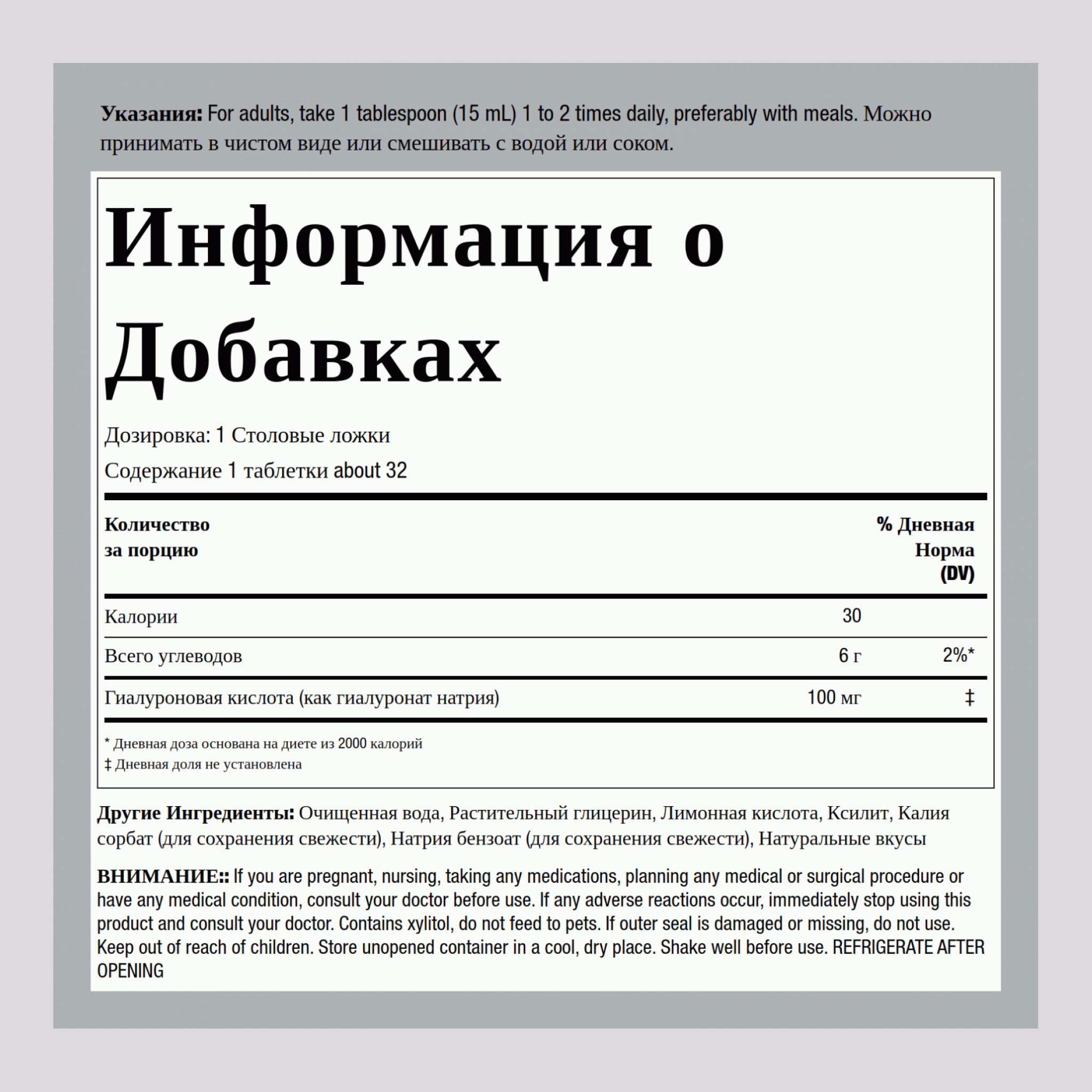 Жидкая гиалуроновая кислота (ягодный микс)  100 мг в порции 16 Жидкая Унция  473 мл  Флакон 2 Флаконы