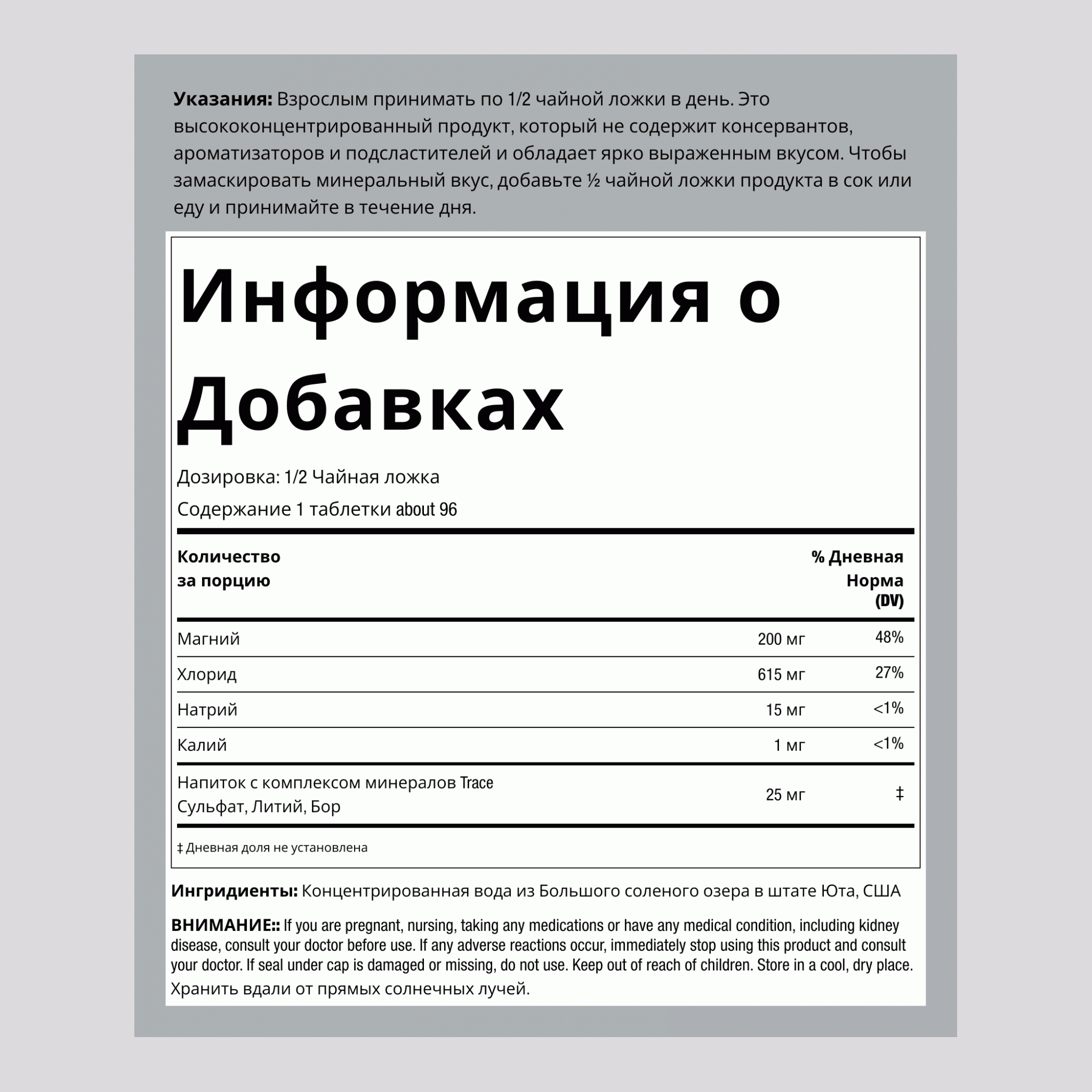 Напиток с комплексом минералов Trace 8 унций 237 мл  Флакон   