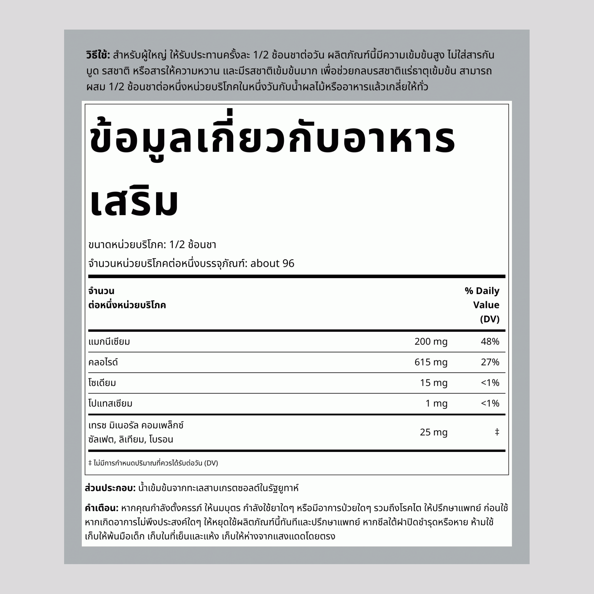 แร่ธาตุรอง ชนิดน้ำ 8 ออนซ์ 237 ml ขวด   
