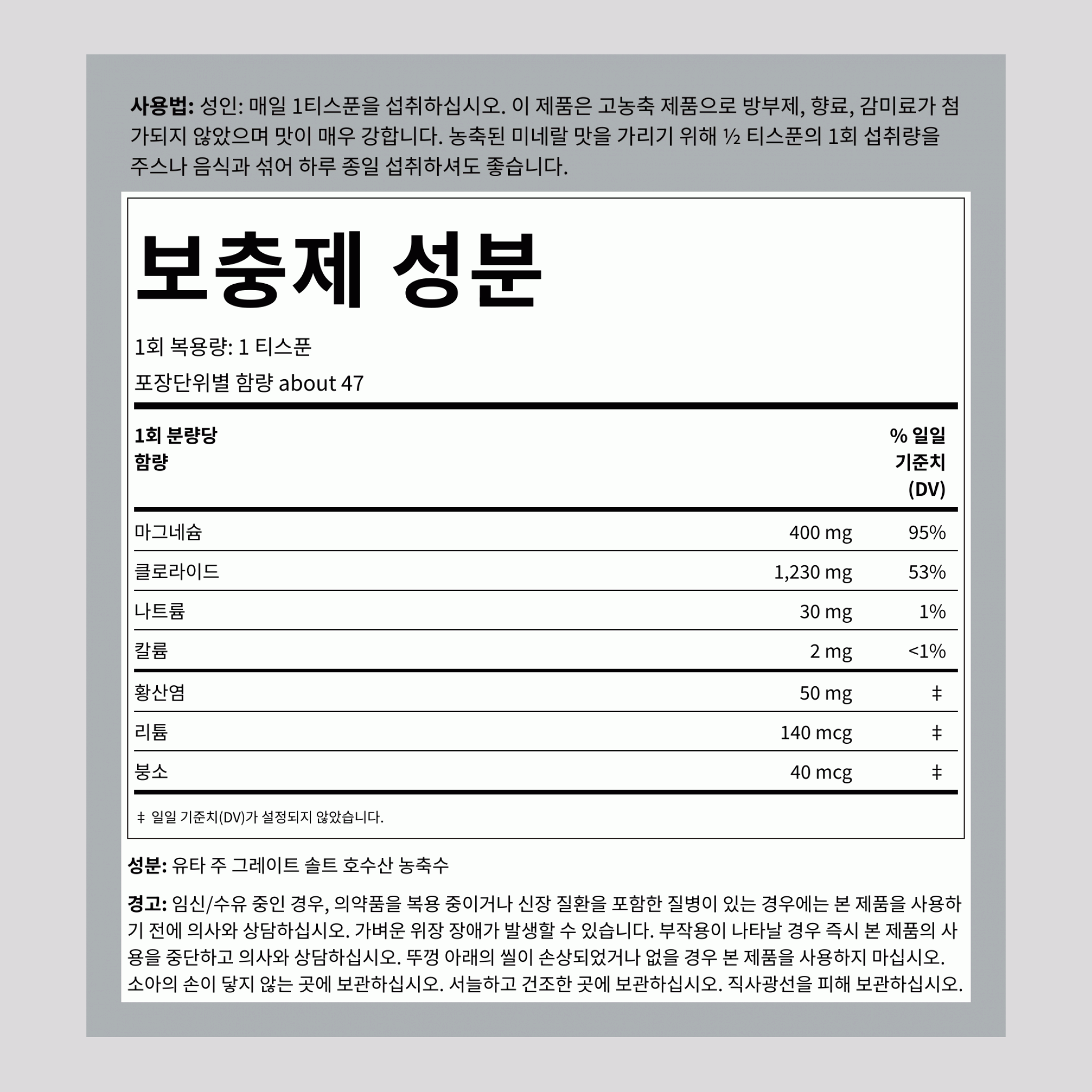 이온성 마그네슘 액상 400 mg (1회 복용량당) 8 fl oz 237 ml FU 