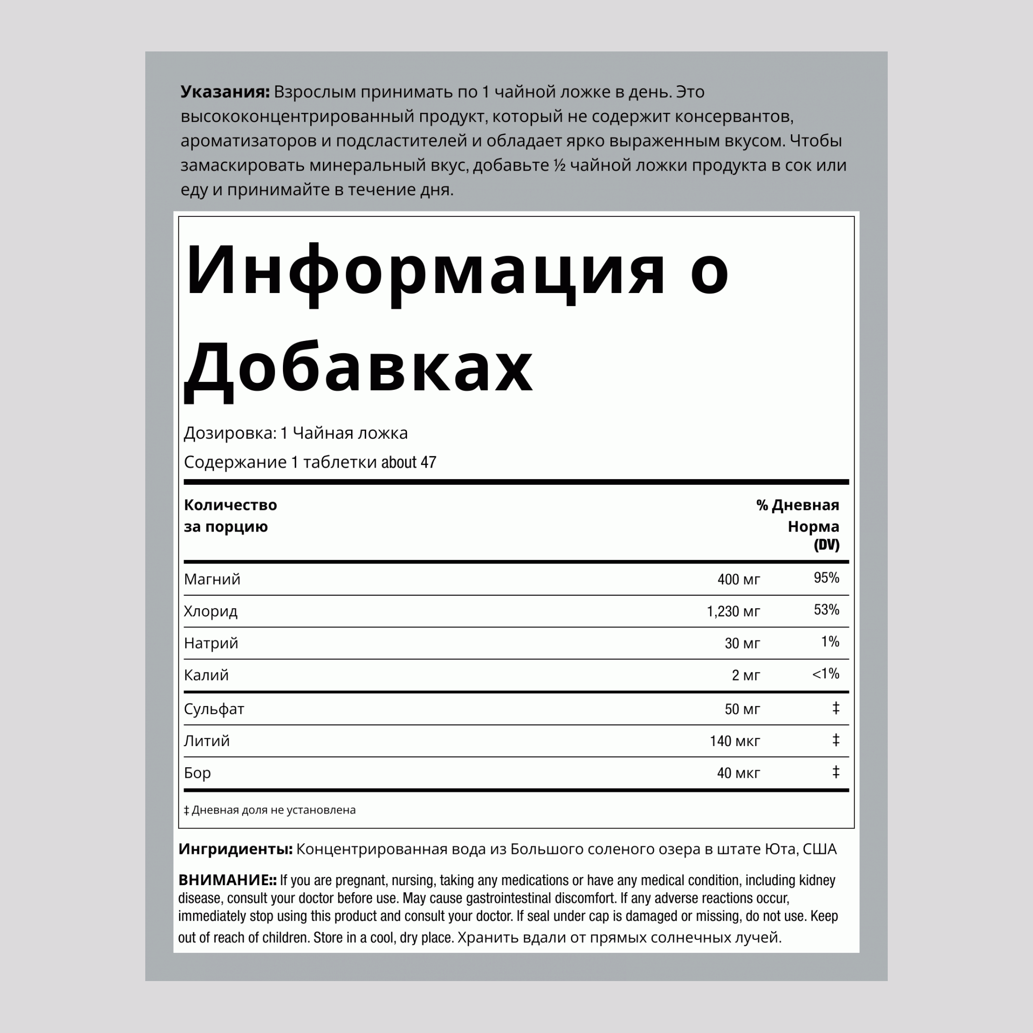 Ионный магний жидкий 400 мг в порции 8 Жидкая Унция  237 мл  Флакон 