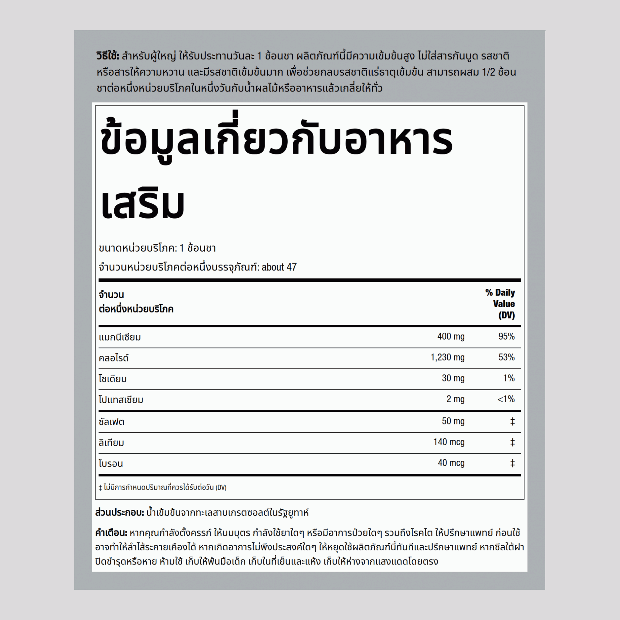 ไอออนิก แมกนีเซียม ชนิดน้ำ 400 mg (ต่อการเสิร์ฟ) 8 fl oz 237 ml ขวด 