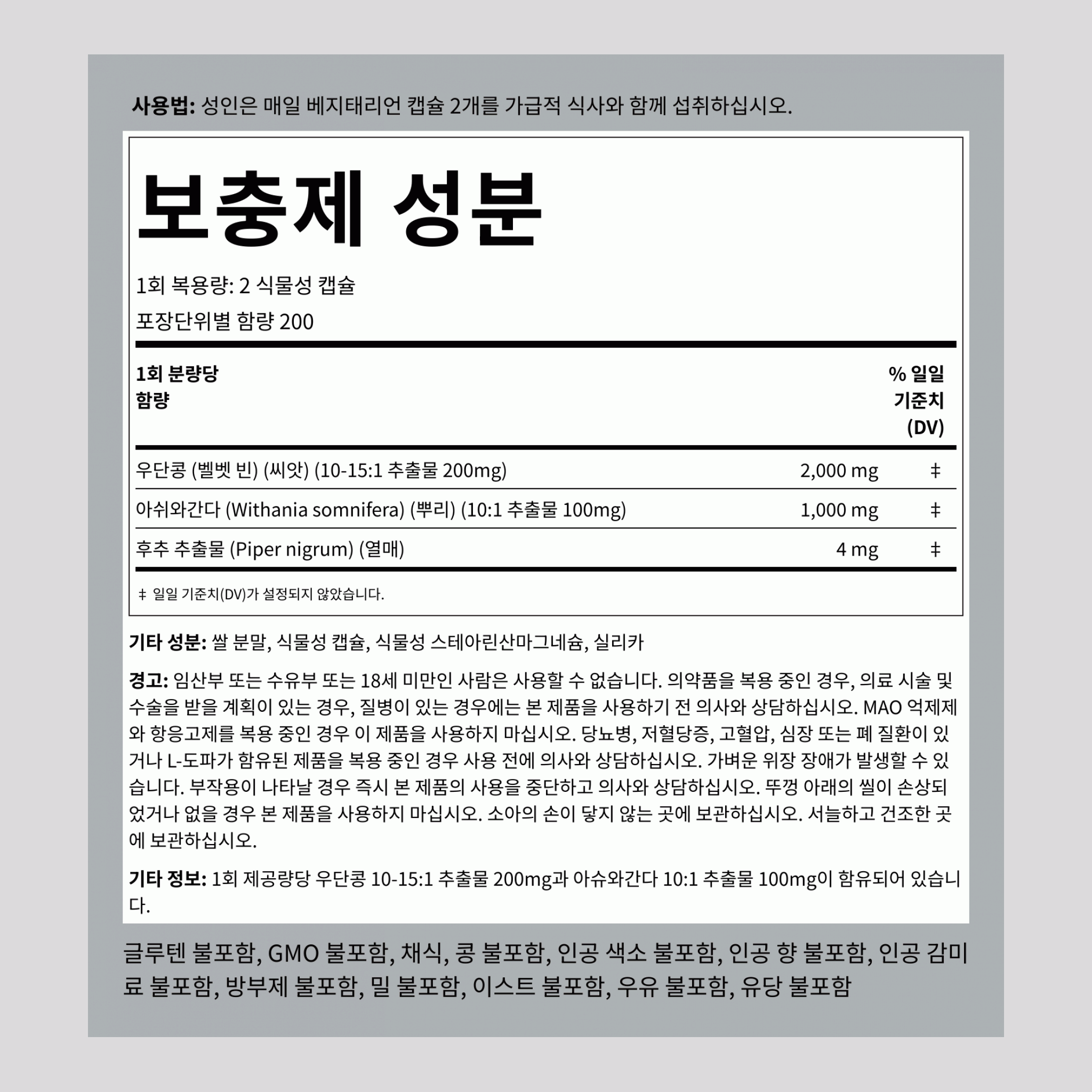 무쿠나 아슈와간다 콤플렉스 3000 mg (1회 복용량당) 200 식물성 캡슐