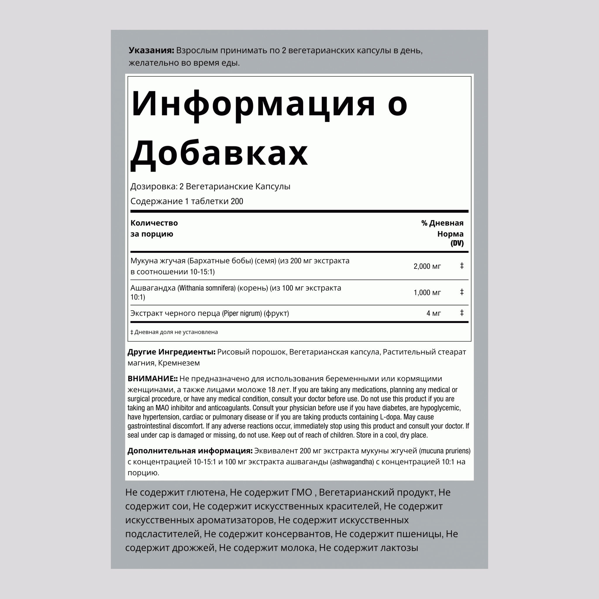 Комплекс экстрактов мукуны и ашваганды 3000 мг в порции 200 Вегетарианские Капсулы 