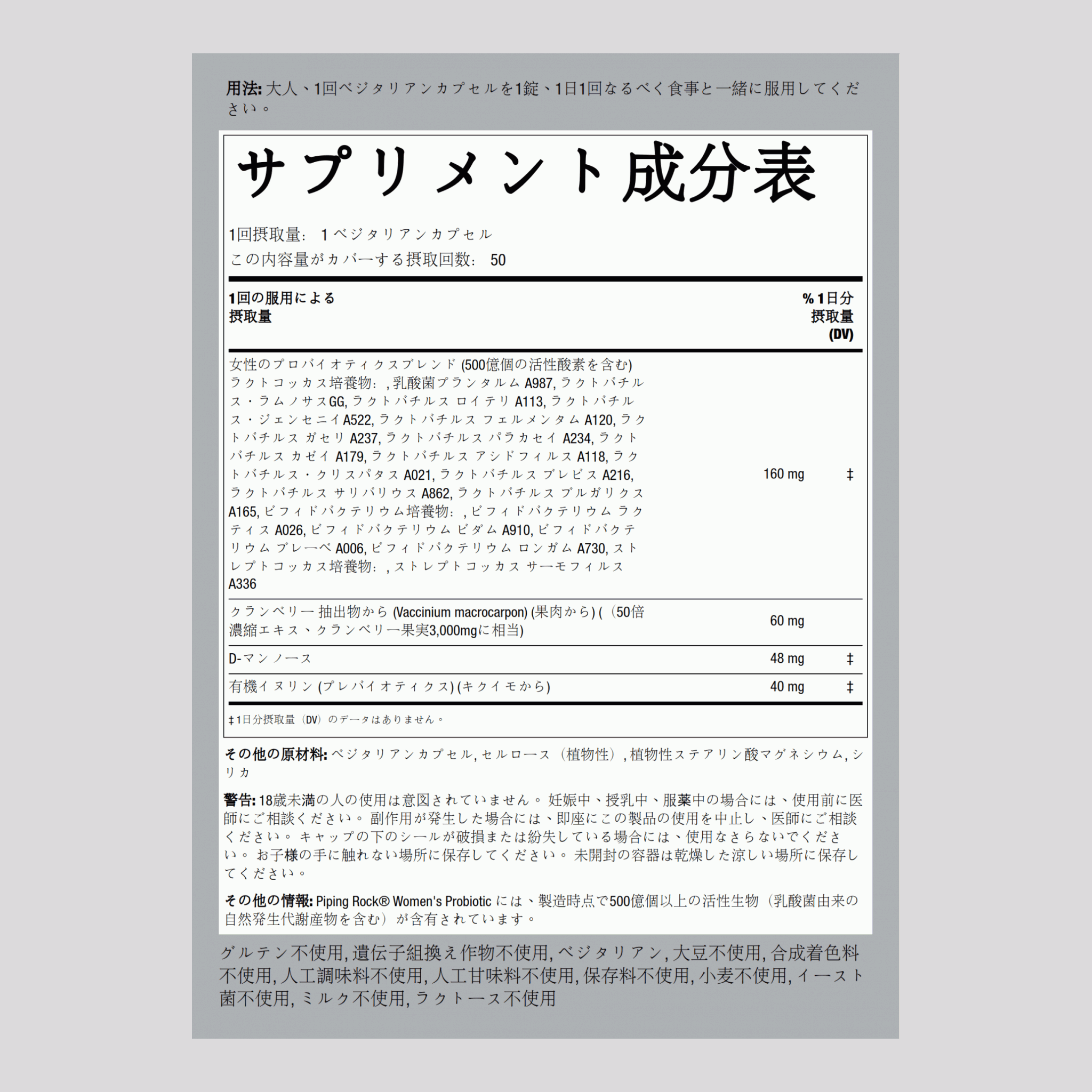 女性用プロバイオティクス18株500億個とクランベリーD-マンノース 50 ベジタリアン カプセル  