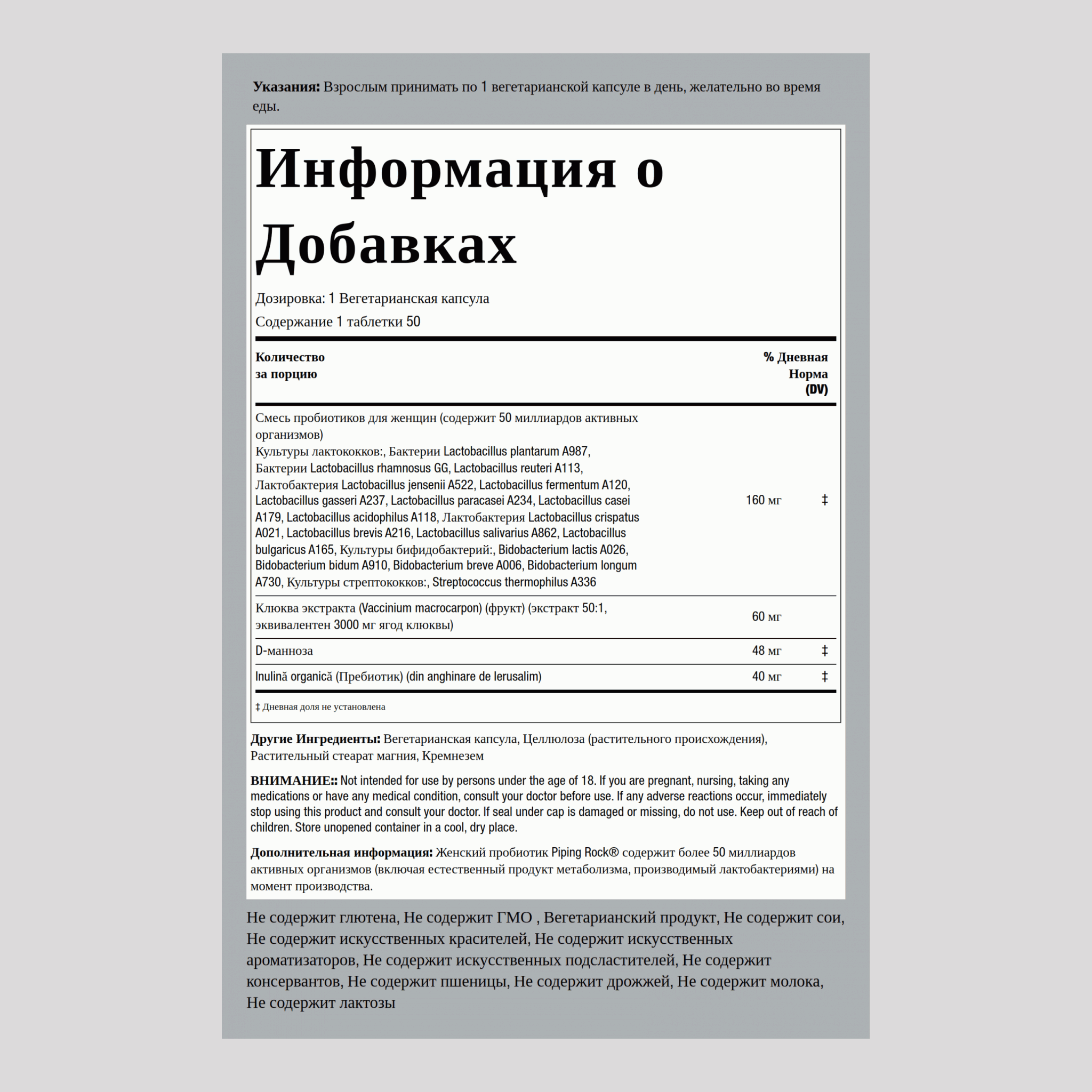 Женский пробиотик 18 штаммов 50 миллиардов организмов + D-манноза с клюквой 50 Вегетарианские Капсулы   