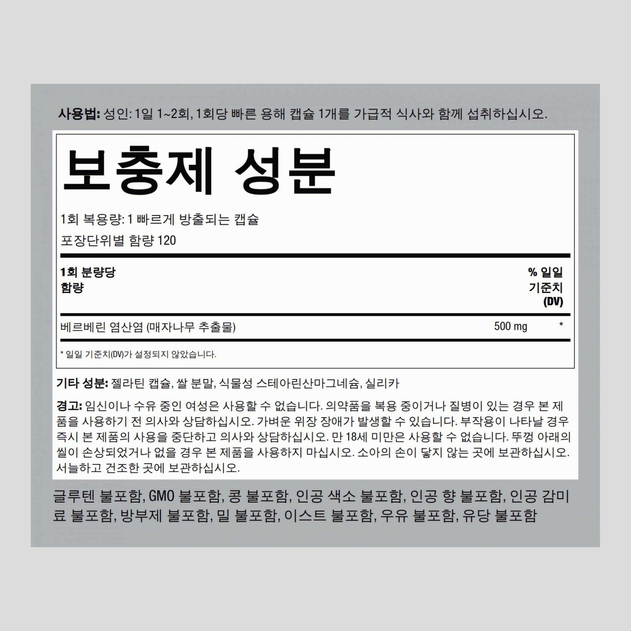 베르베린 HCL 500 mg 120 빠르게 방출되는 캡슐     