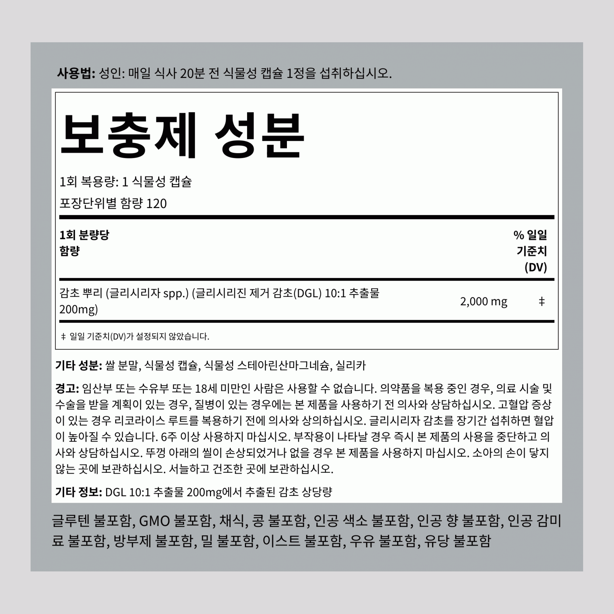 DGL 감초 뿌리 메가 포텐시(글리시리진 제거) 2000 mg 120 빠르게 방출되는 캡슐 2 병  