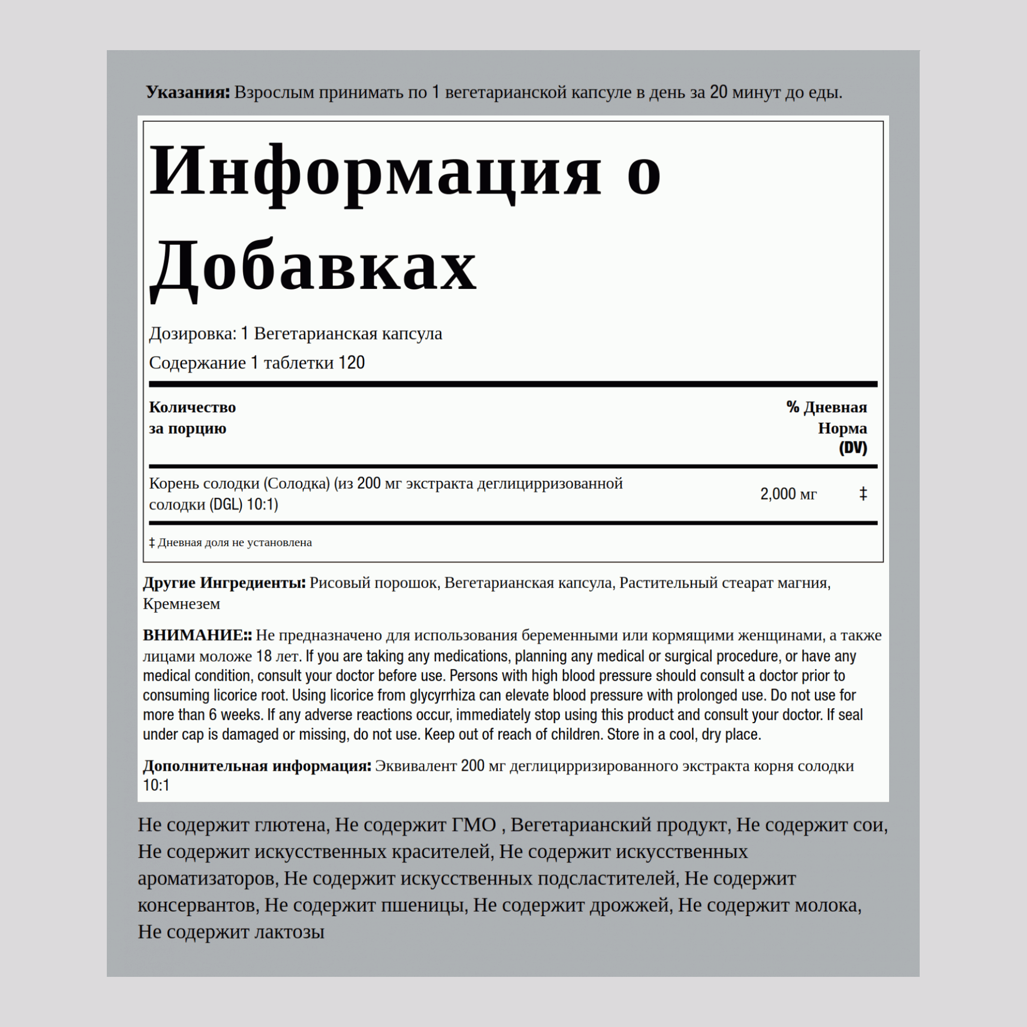 DGL Корень солодки, мега потенция (деглицирризированный) 2000 мг 120 Быстрорастворимые капсулы 2 Флаконы  