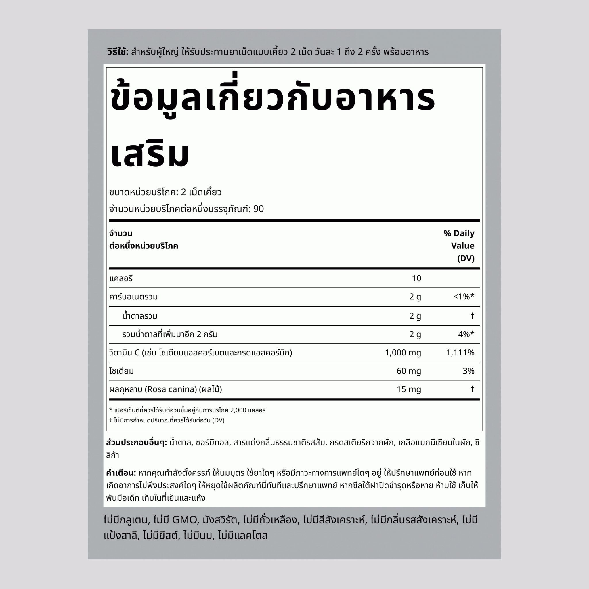 วิตามิน C 500mg เม็ดเคี้ยว (ส้มธรรมชาติ) 1000 mg (ต่อการเสิร์ฟ) 180 เม็ดเคี้ยว 2 ขวด  